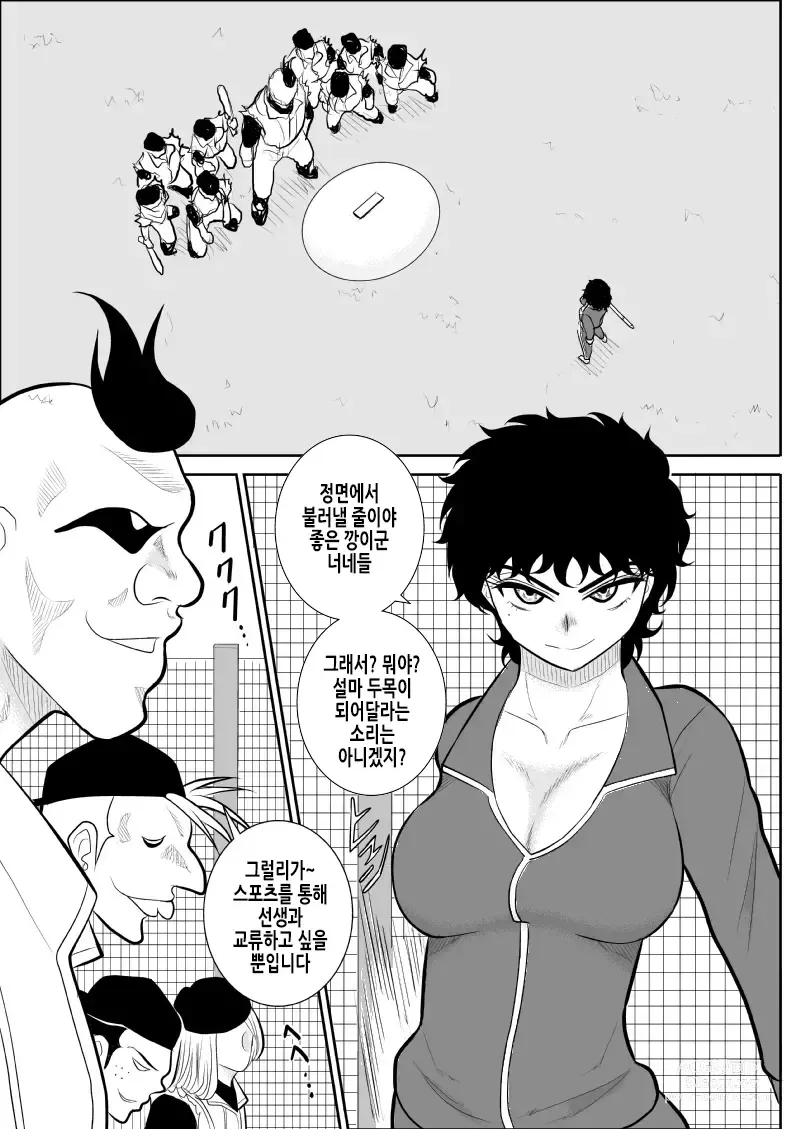 Page 8 of doujinshi 배틀 티처 타츠코