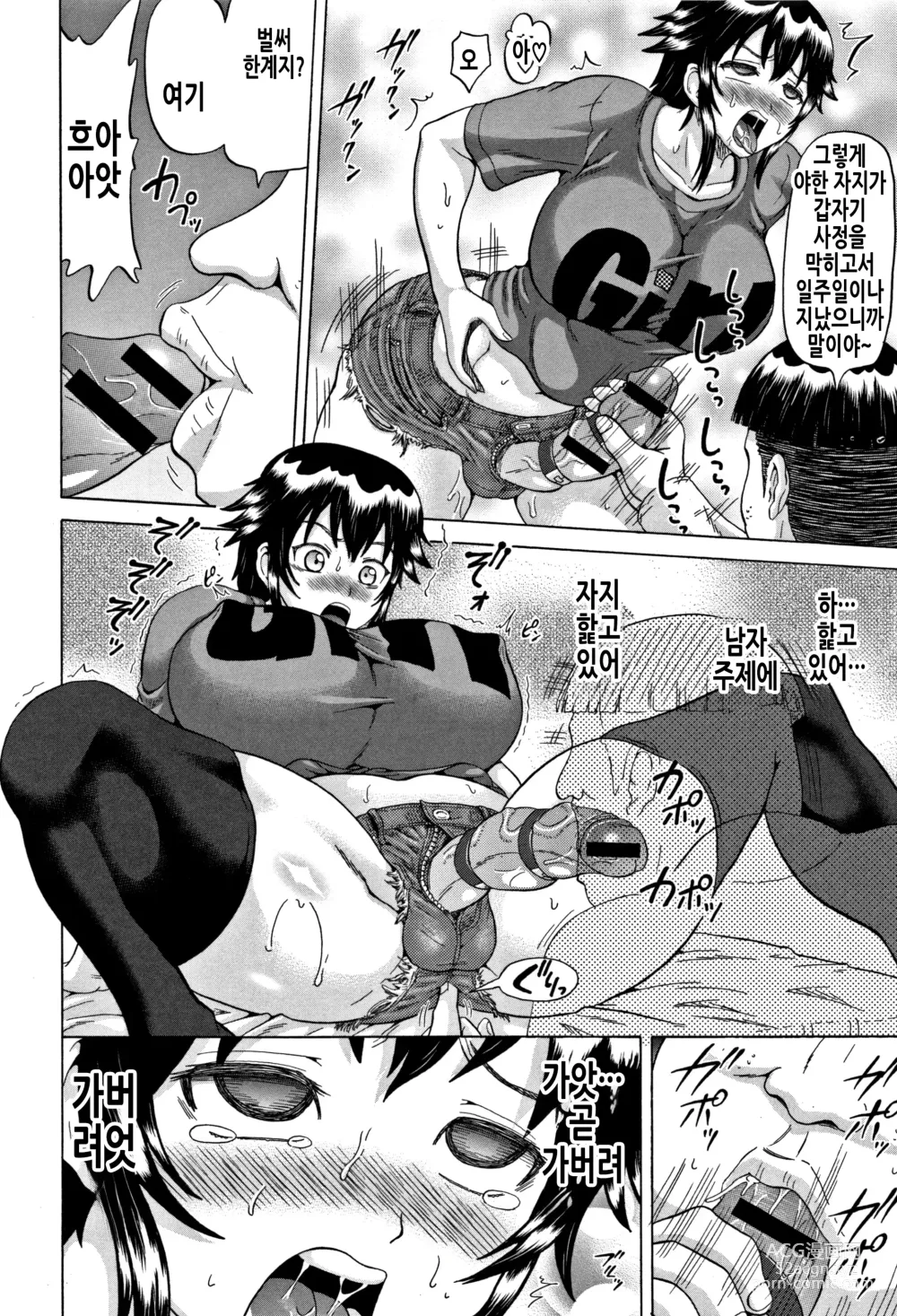 Page 5 of manga 후타피아