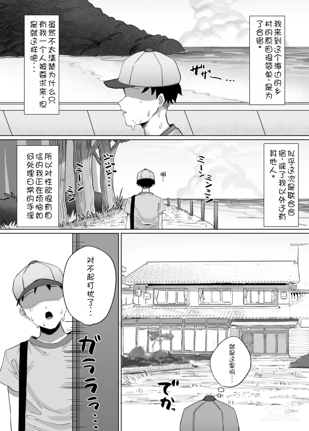 Page 4 of doujinshi Onanie Gasshuku no Hazu ga Seishori Sex Gasshuku datta Ken