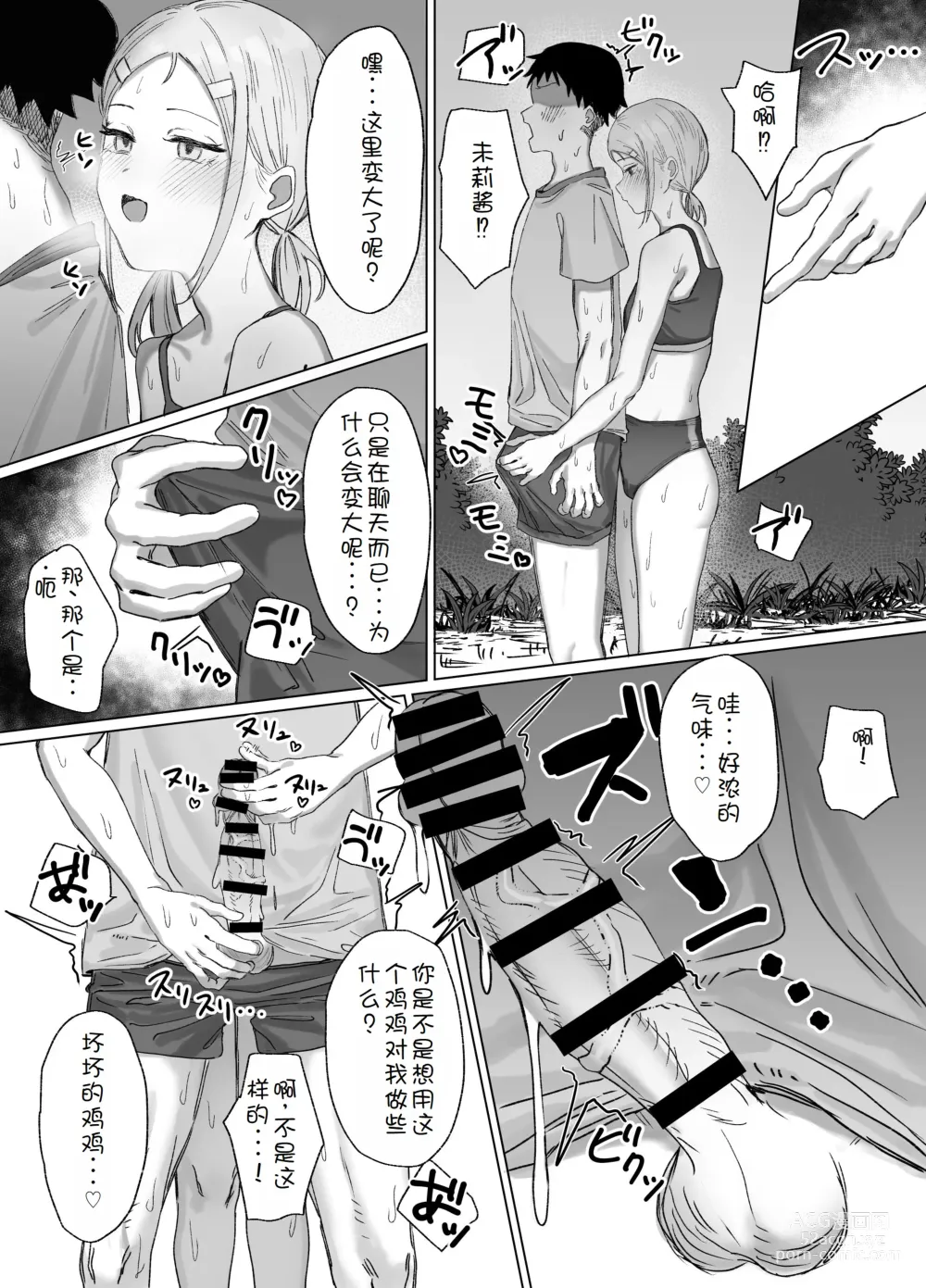 Page 31 of doujinshi Onanie Gasshuku no Hazu ga Seishori Sex Gasshuku datta Ken