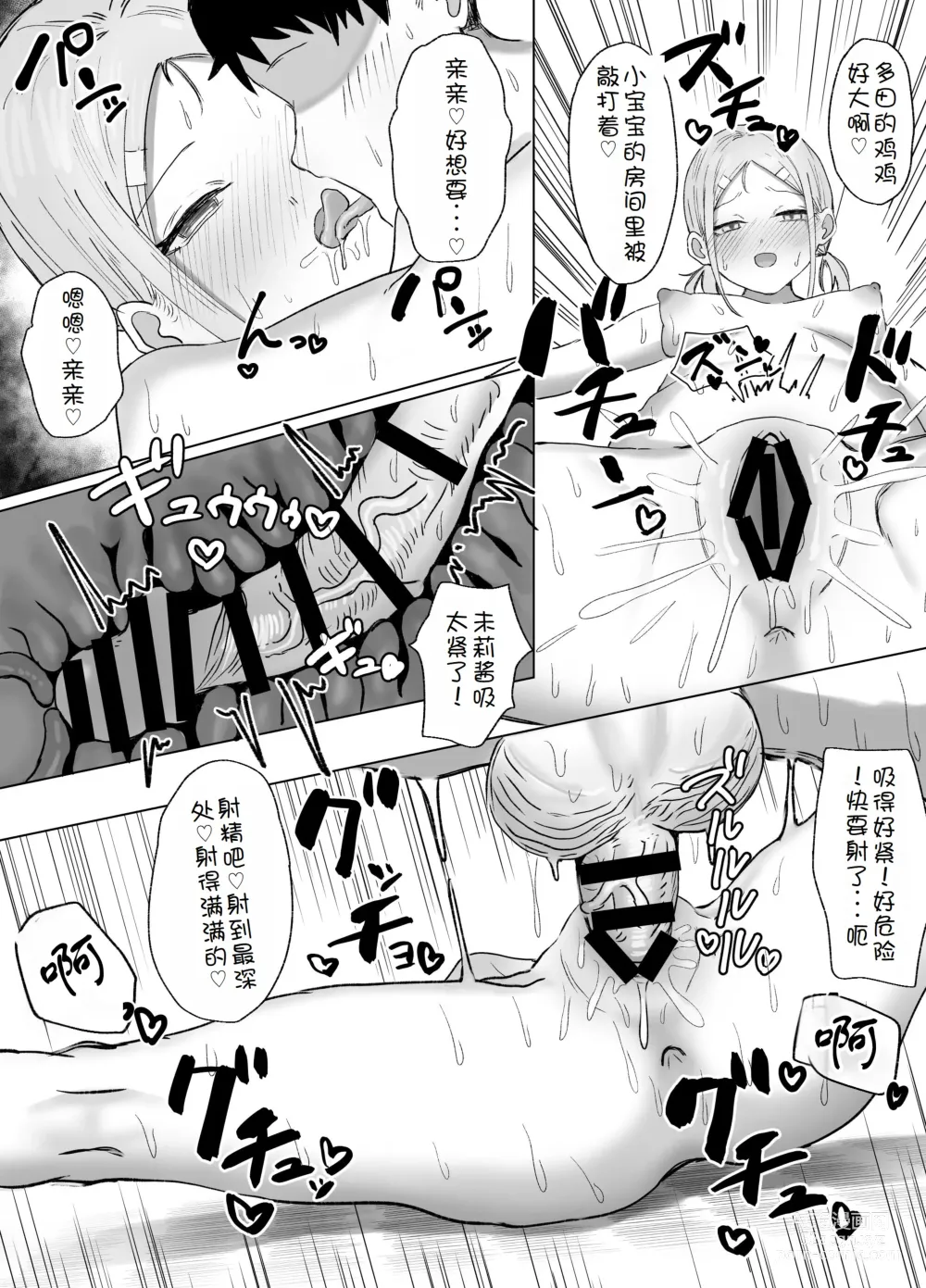 Page 43 of doujinshi Onanie Gasshuku no Hazu ga Seishori Sex Gasshuku datta Ken
