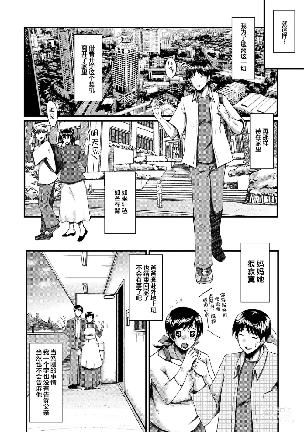 Page 175 of manga Tomodachi, Osananajimi mo Kaa-san mo Netorareru