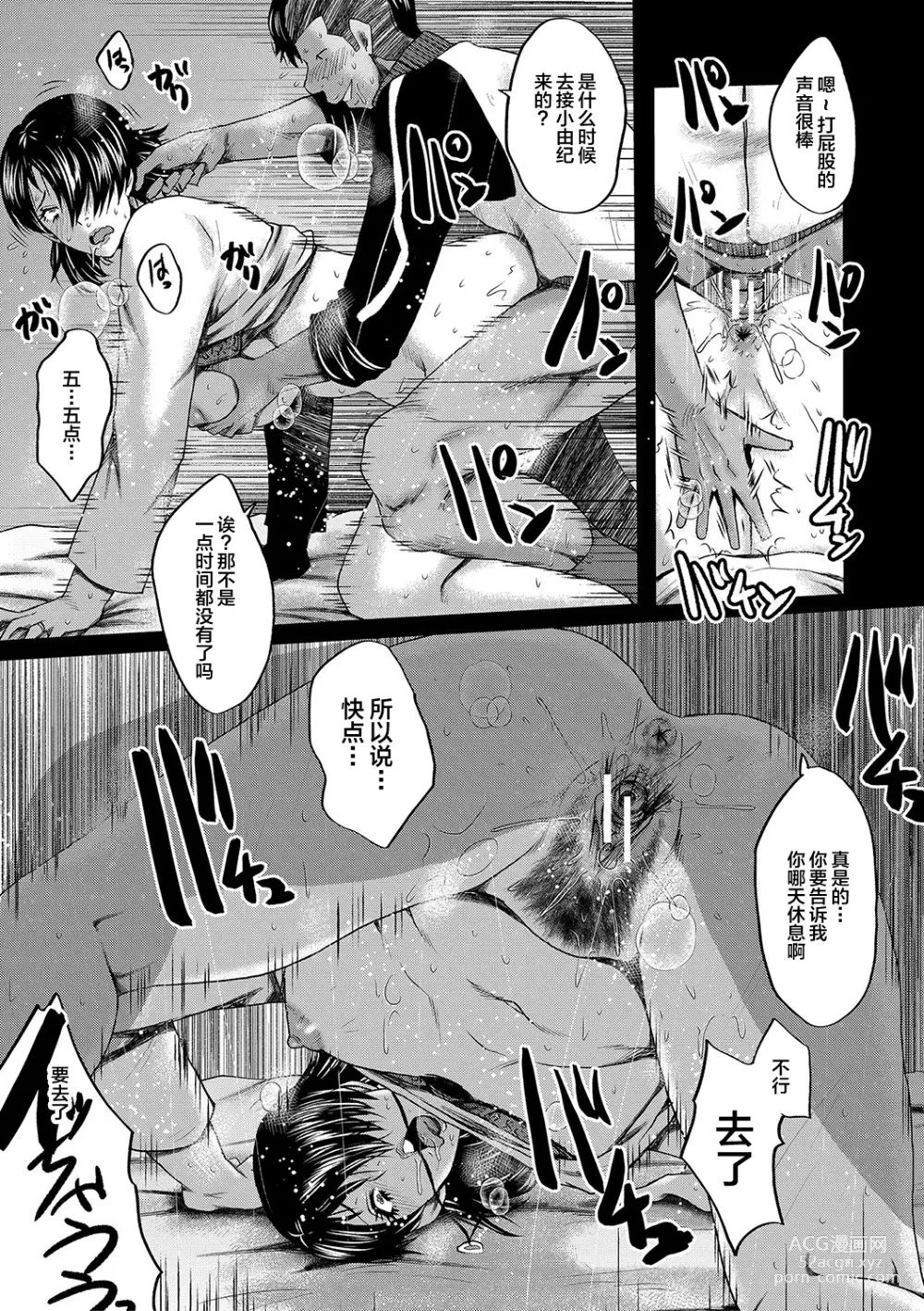 Page 182 of manga Tomodachi, Osananajimi mo Kaa-san mo Netorareru