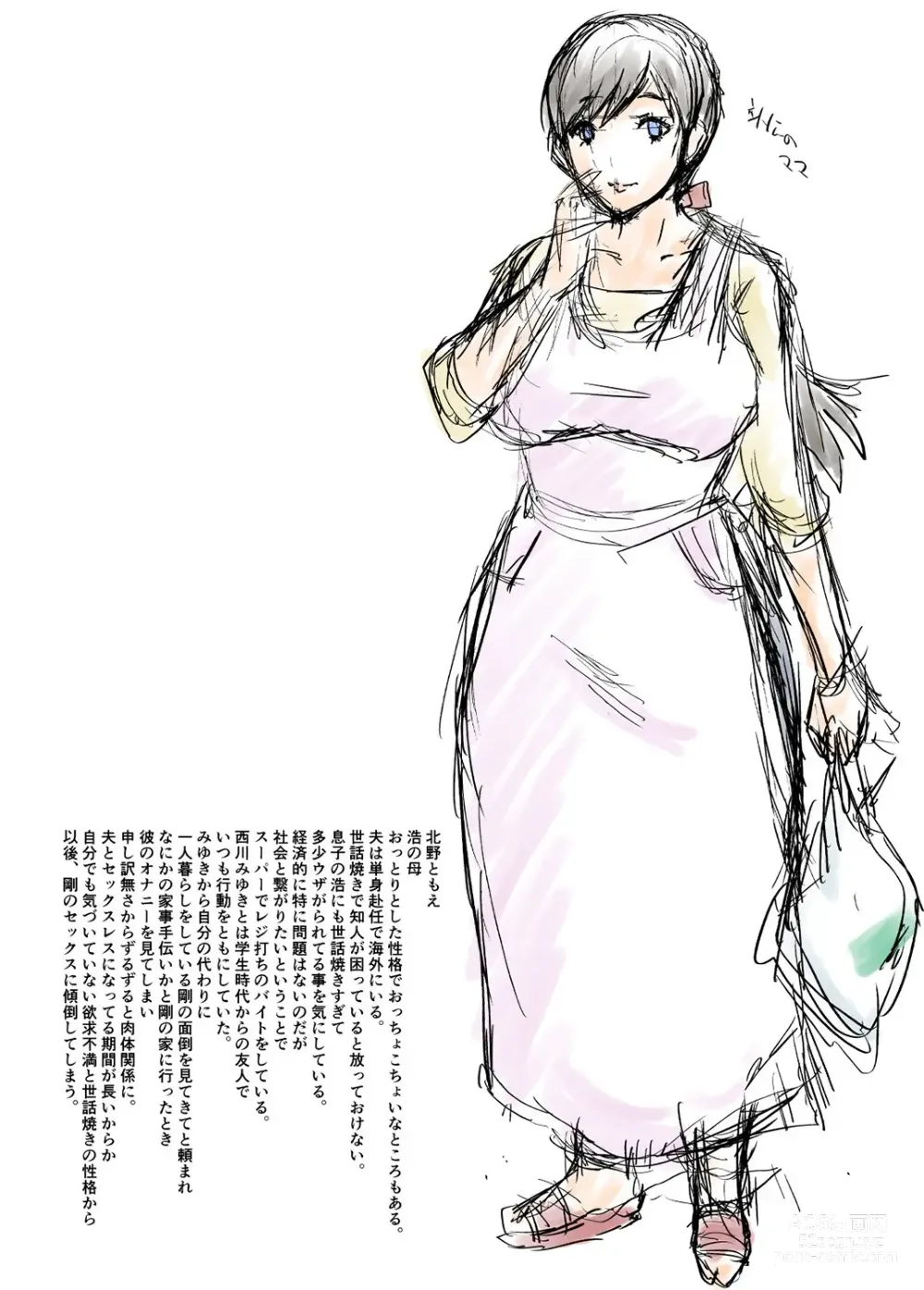 Page 196 of manga Tomodachi, Osananajimi mo Kaa-san mo Netorareru