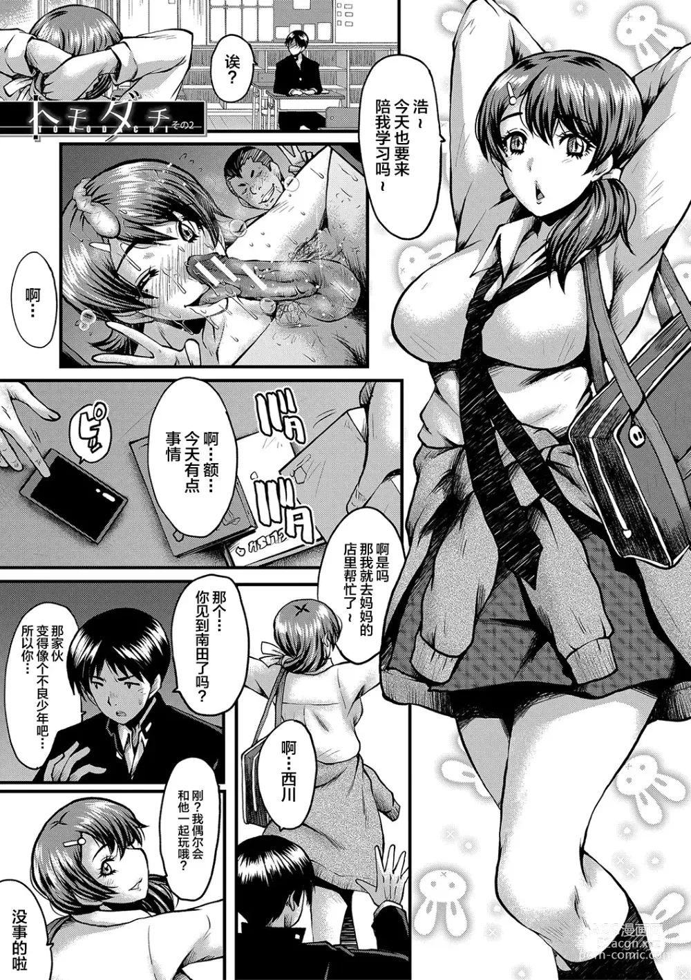 Page 28 of manga Tomodachi, Osananajimi mo Kaa-san mo Netorareru