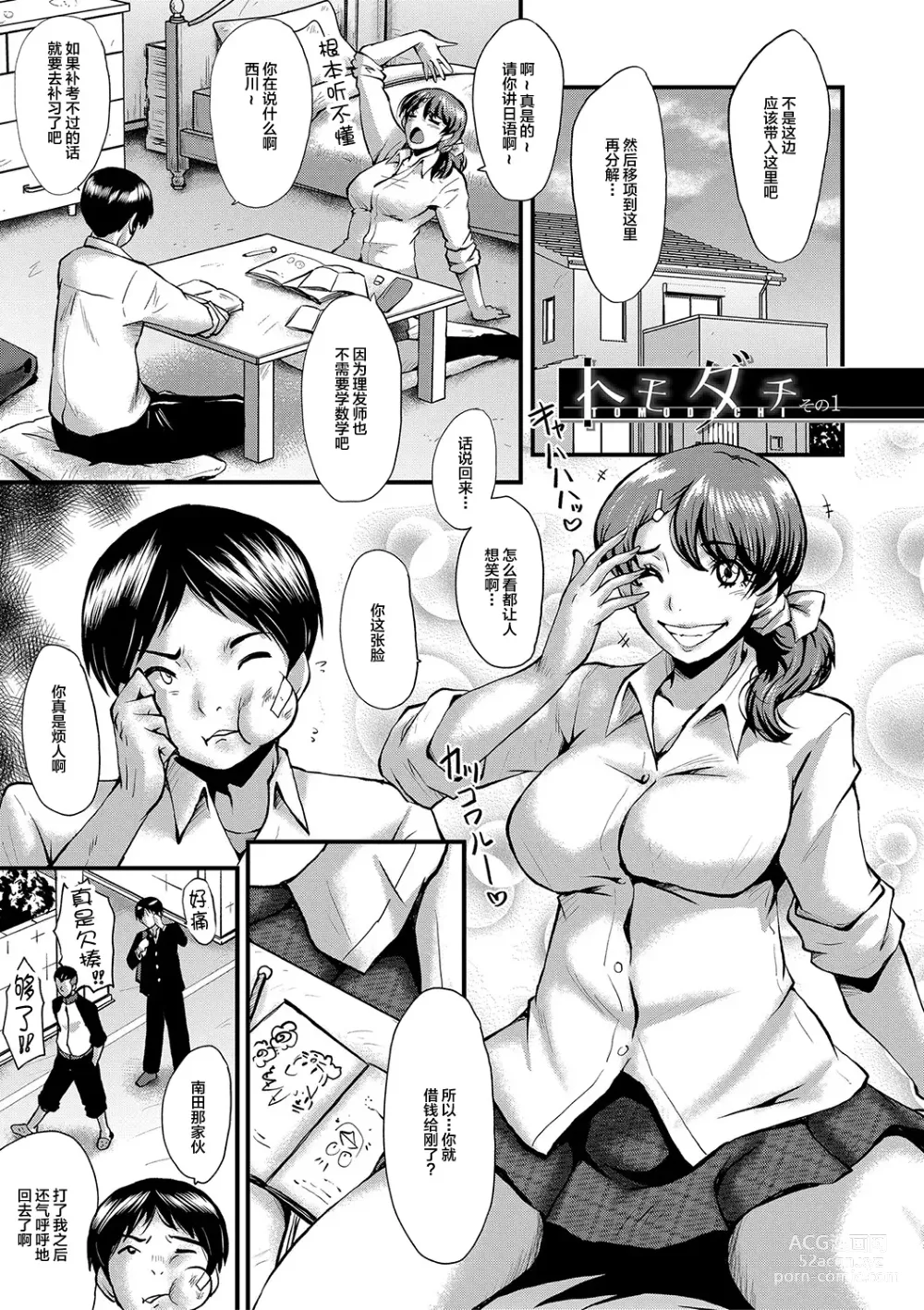 Page 4 of manga Tomodachi, Osananajimi mo Kaa-san mo Netorareru