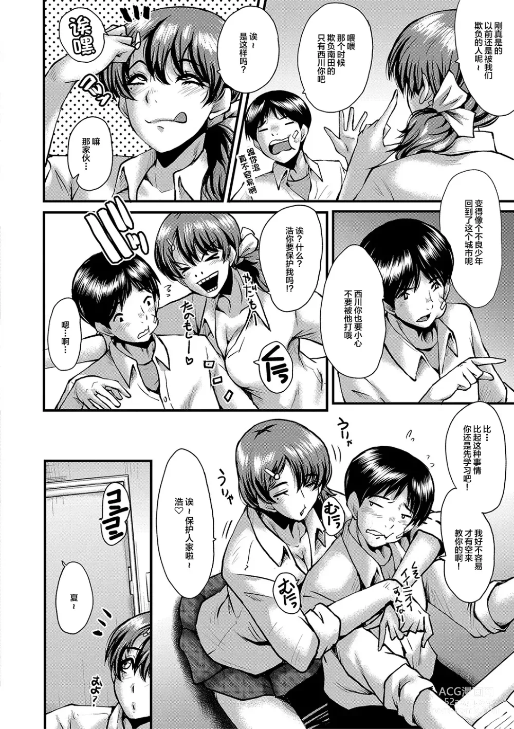 Page 5 of manga Tomodachi, Osananajimi mo Kaa-san mo Netorareru