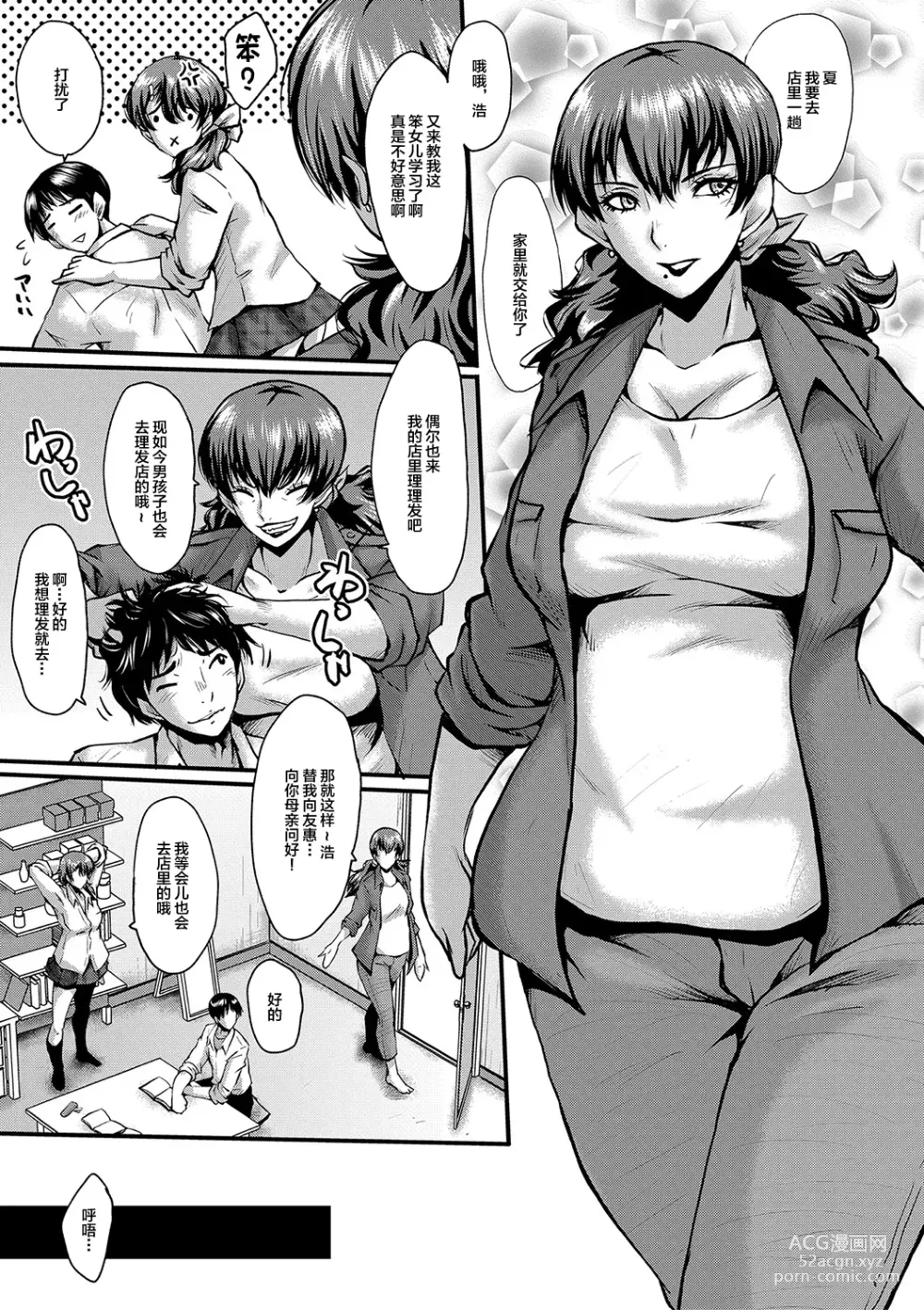 Page 6 of manga Tomodachi, Osananajimi mo Kaa-san mo Netorareru