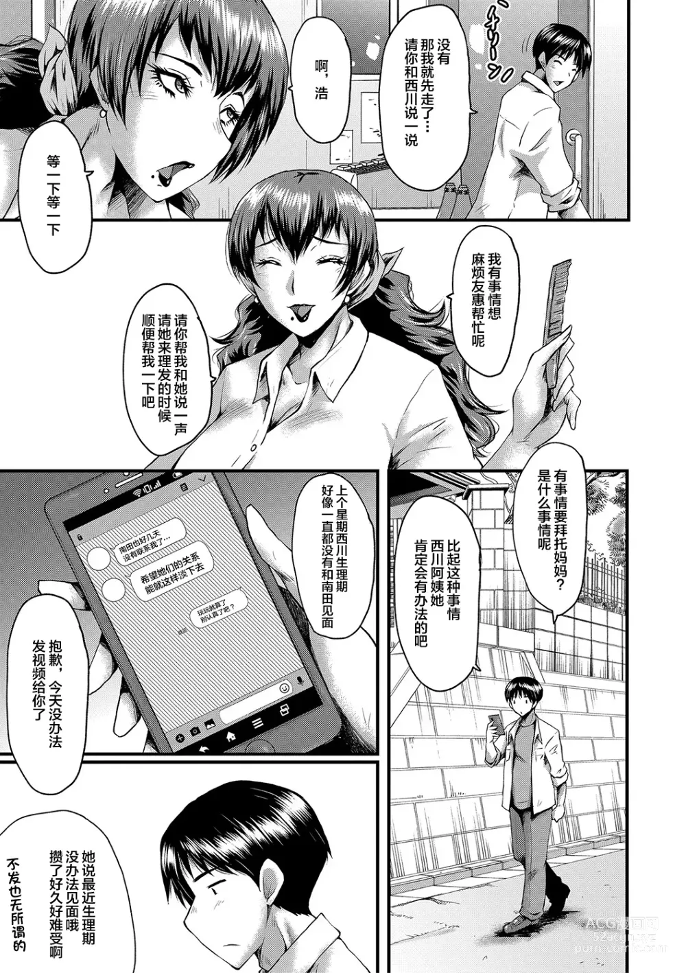 Page 52 of manga Tomodachi, Osananajimi mo Kaa-san mo Netorareru