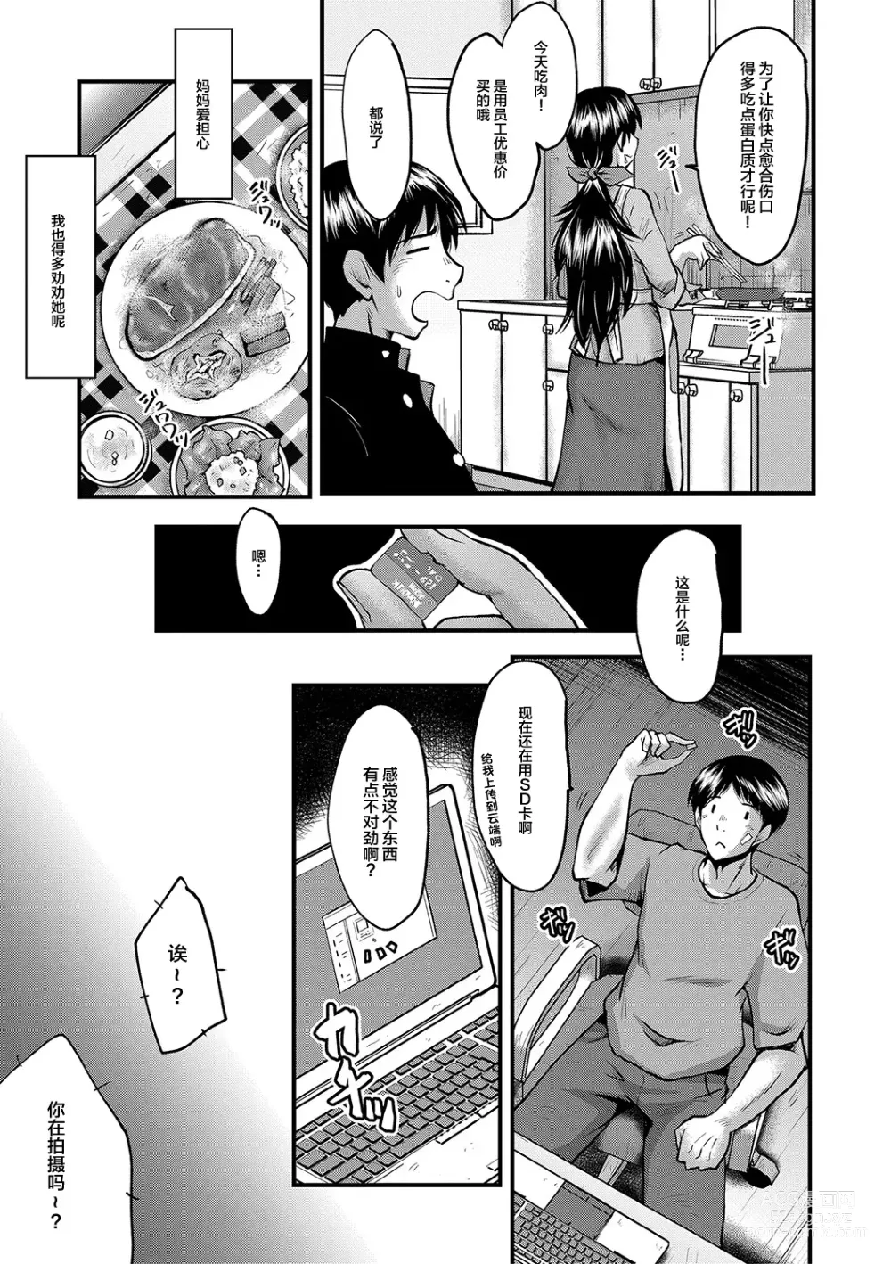 Page 10 of manga Tomodachi, Osananajimi mo Kaa-san mo Netorareru