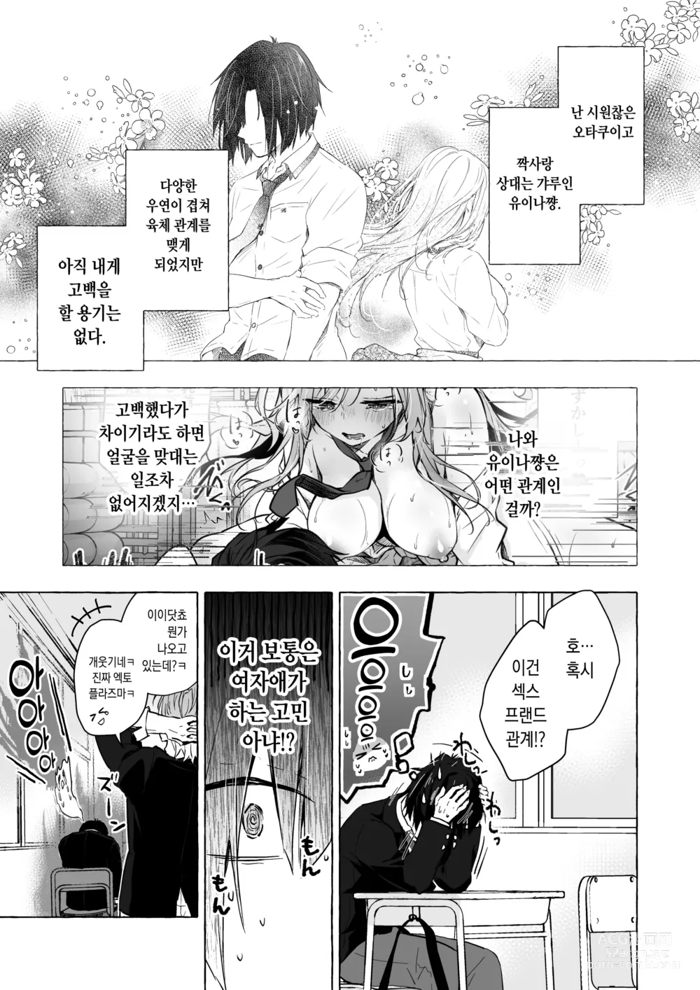 Page 2 of doujinshi 갸루 유이나쨩과 섹스 5 -짝사랑하는 그녀가 나 보고 얼굴을 붉힌다!?-