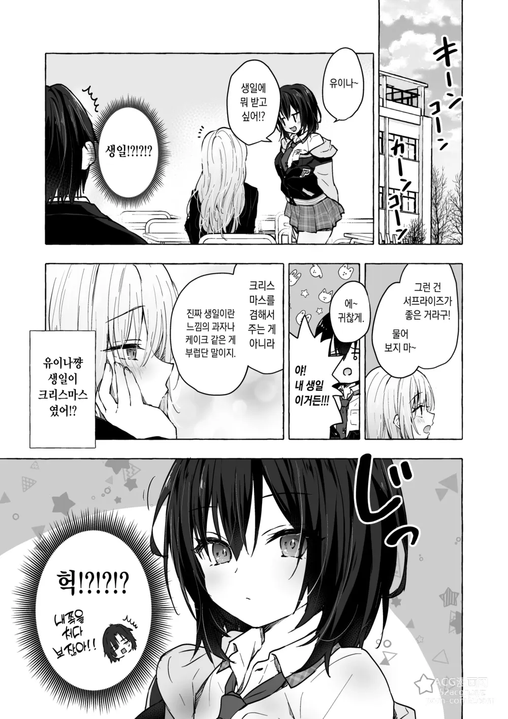 Page 4 of doujinshi 갸루 유이나쨩과 섹스 5 -짝사랑하는 그녀가 나 보고 얼굴을 붉힌다!?-
