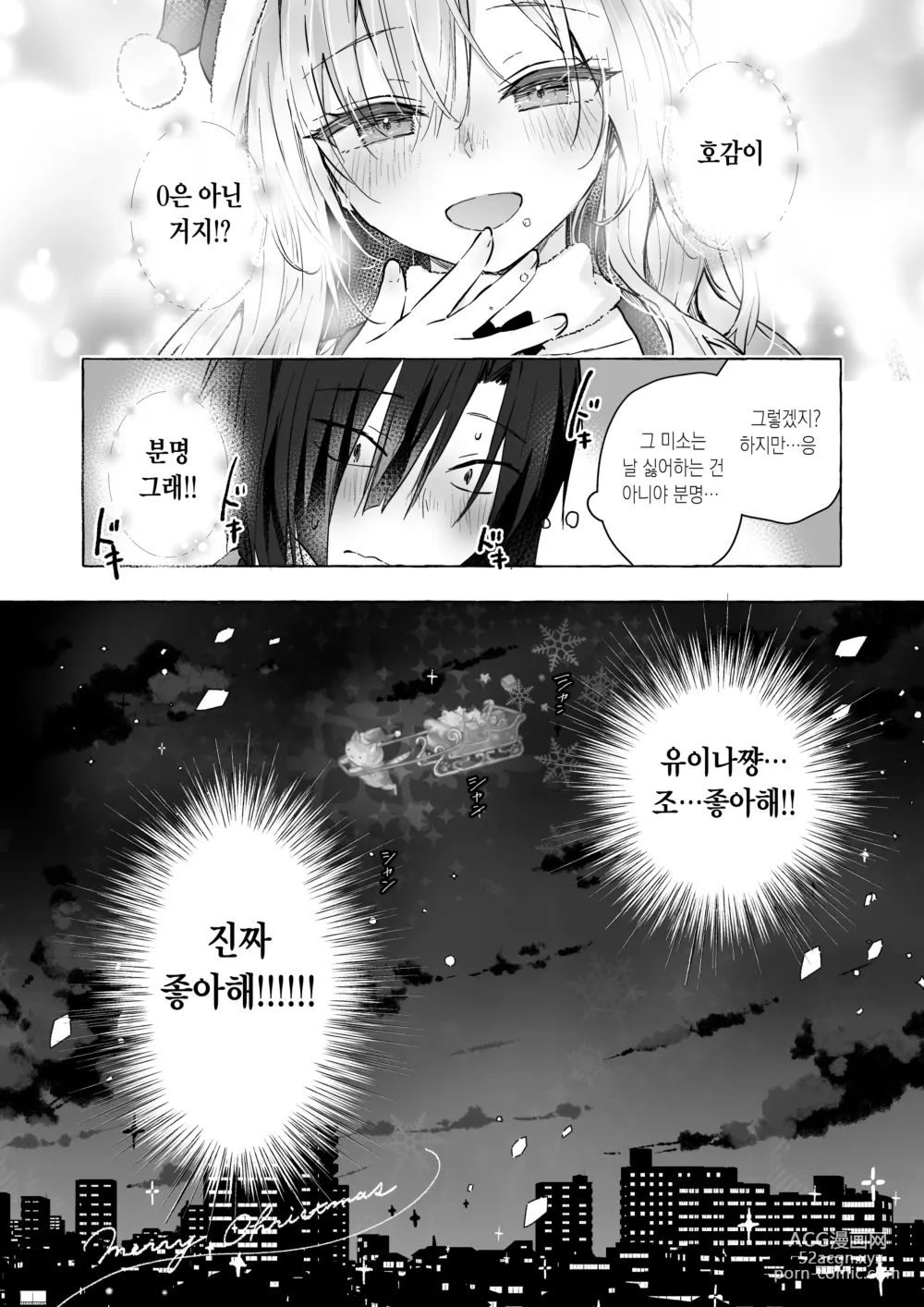 Page 31 of doujinshi 갸루 유이나쨩과 섹스 5 -짝사랑하는 그녀가 나 보고 얼굴을 붉힌다!?-