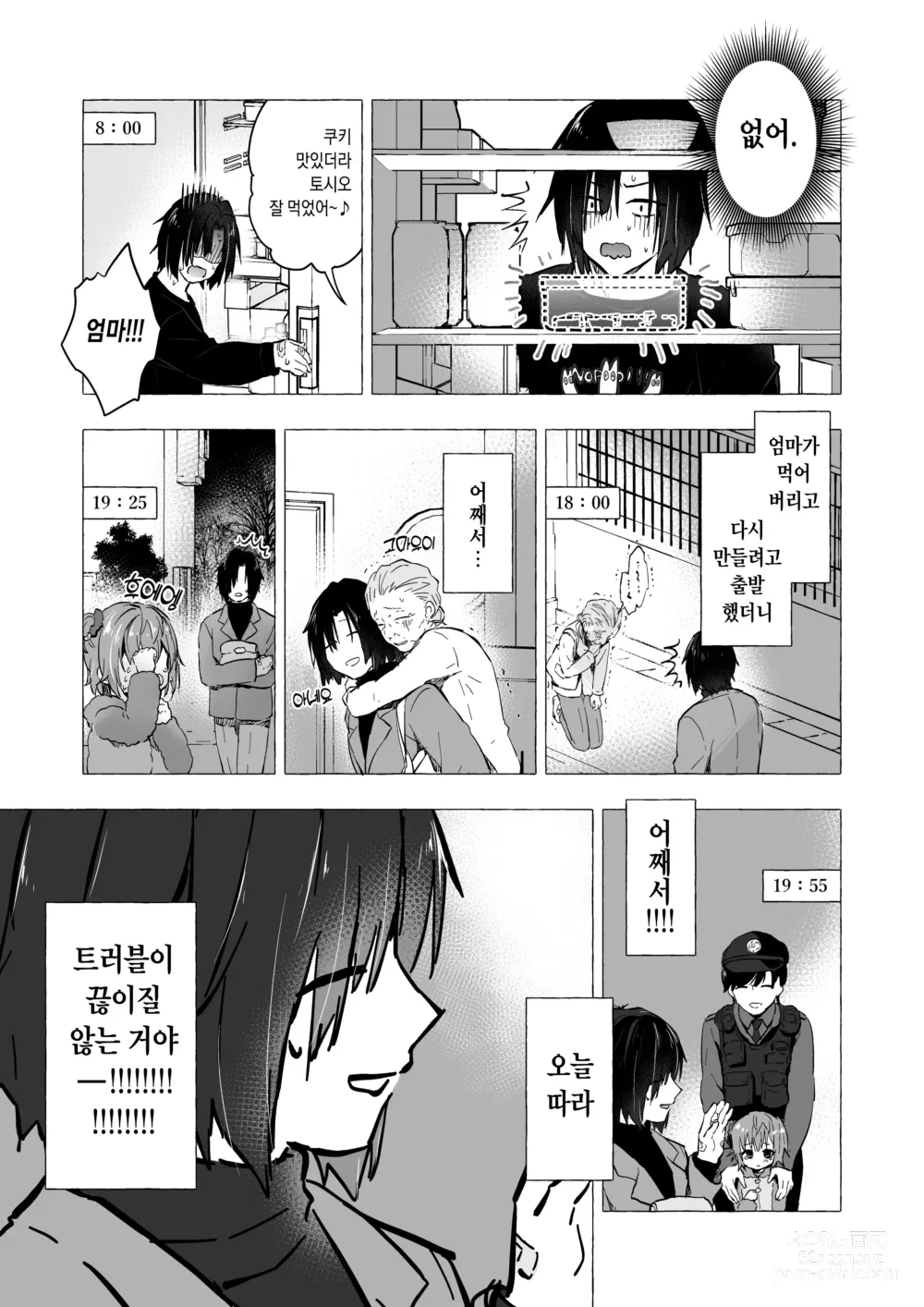 Page 6 of doujinshi 갸루 유이나쨩과 섹스 5 -짝사랑하는 그녀가 나 보고 얼굴을 붉힌다!?-