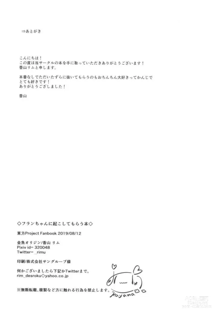 Page 13 of doujinshi Flan-chan ni Okoshite morau Hon