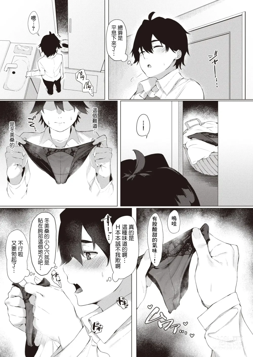 Page 3 of manga Himitsu no Anekatsu
