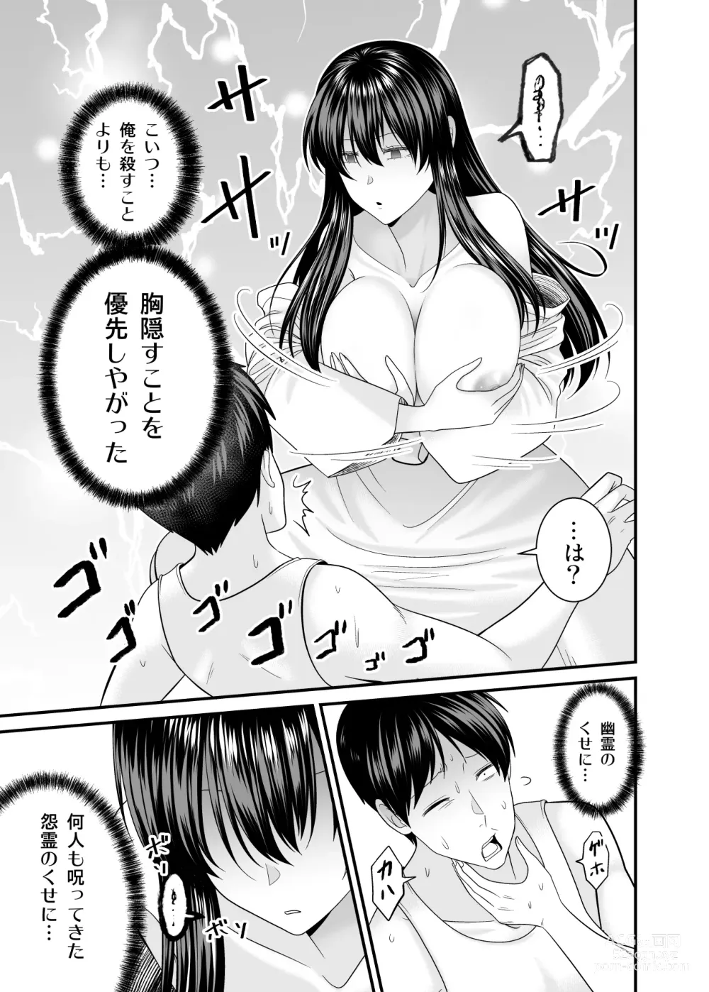 Page 18 of doujinshi ヤバい事故物件に女幽霊が出たけど無職底辺の俺はセックスしまくる