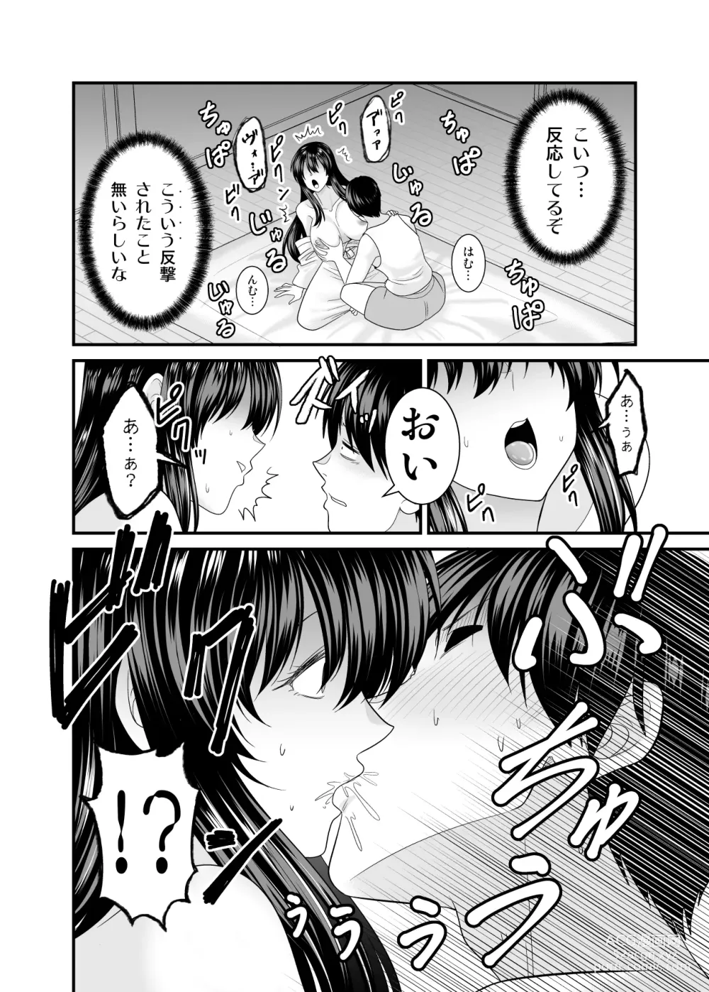 Page 21 of doujinshi ヤバい事故物件に女幽霊が出たけど無職底辺の俺はセックスしまくる