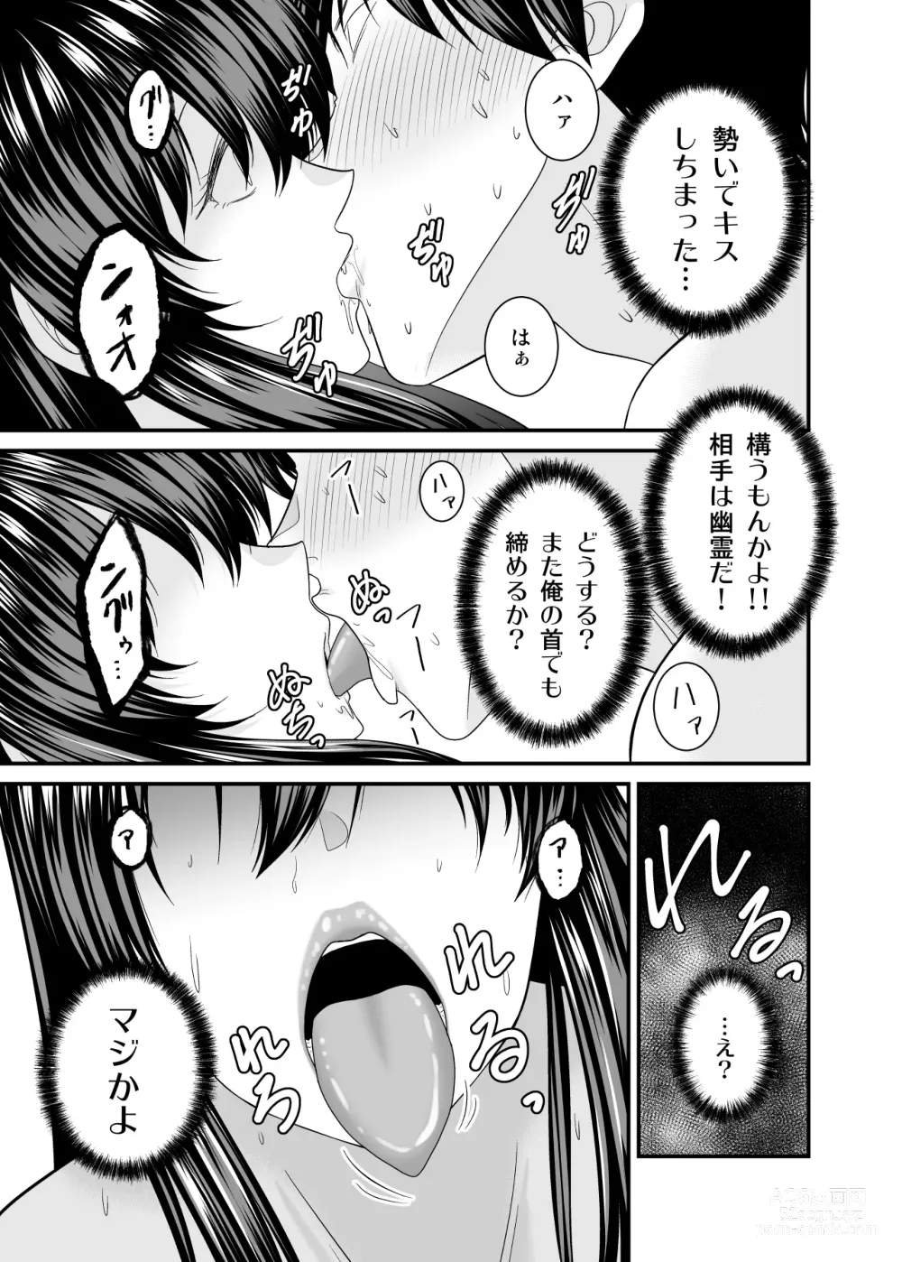 Page 22 of doujinshi ヤバい事故物件に女幽霊が出たけど無職底辺の俺はセックスしまくる