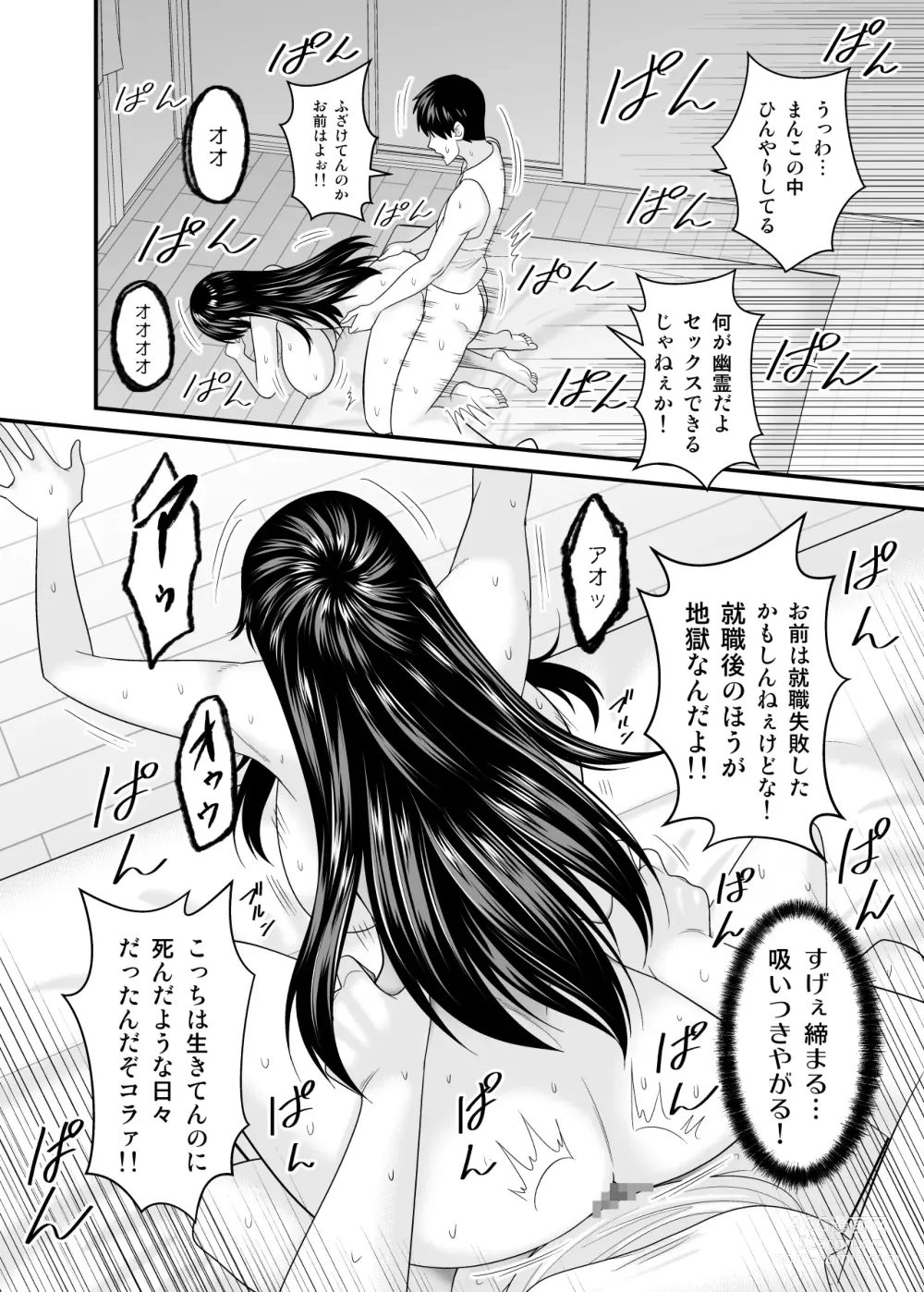 Page 29 of doujinshi ヤバい事故物件に女幽霊が出たけど無職底辺の俺はセックスしまくる