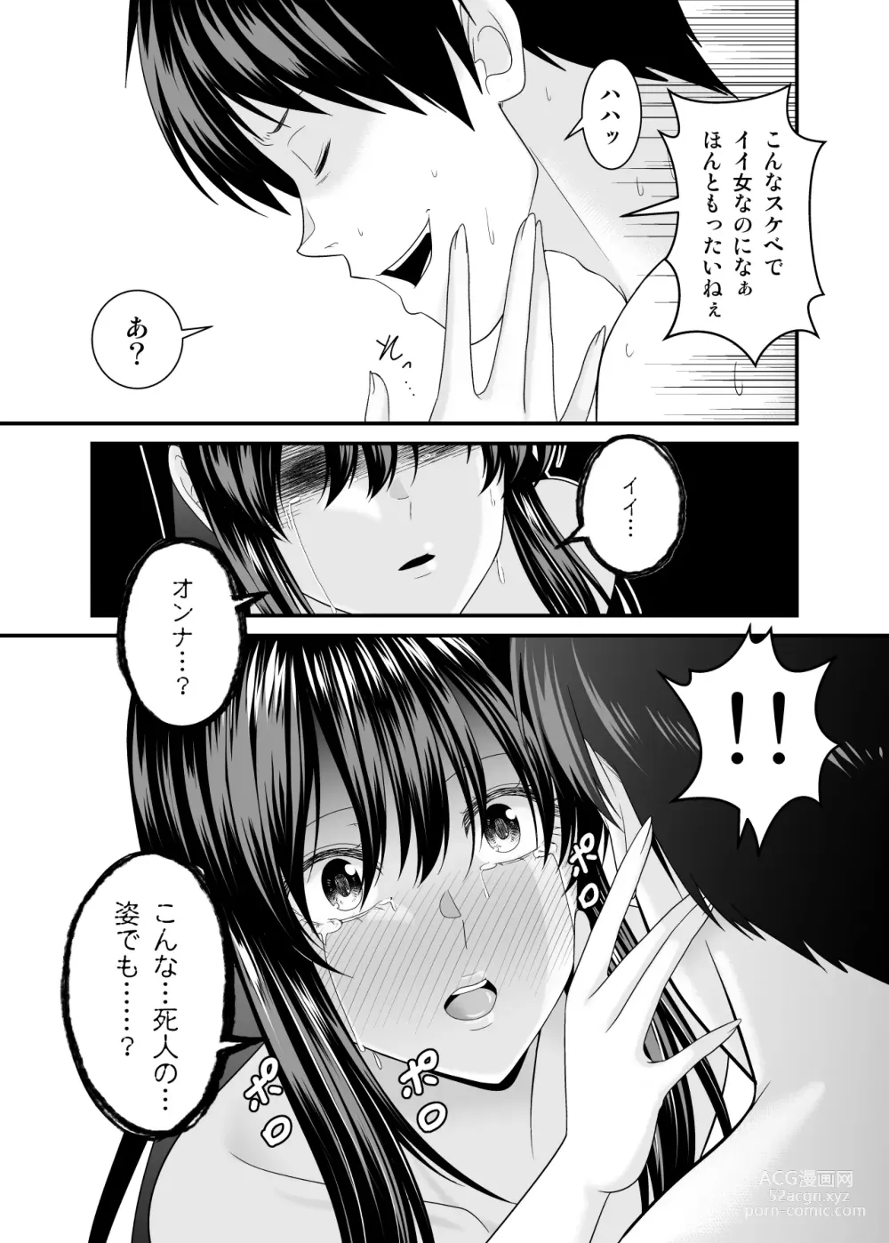 Page 34 of doujinshi ヤバい事故物件に女幽霊が出たけど無職底辺の俺はセックスしまくる