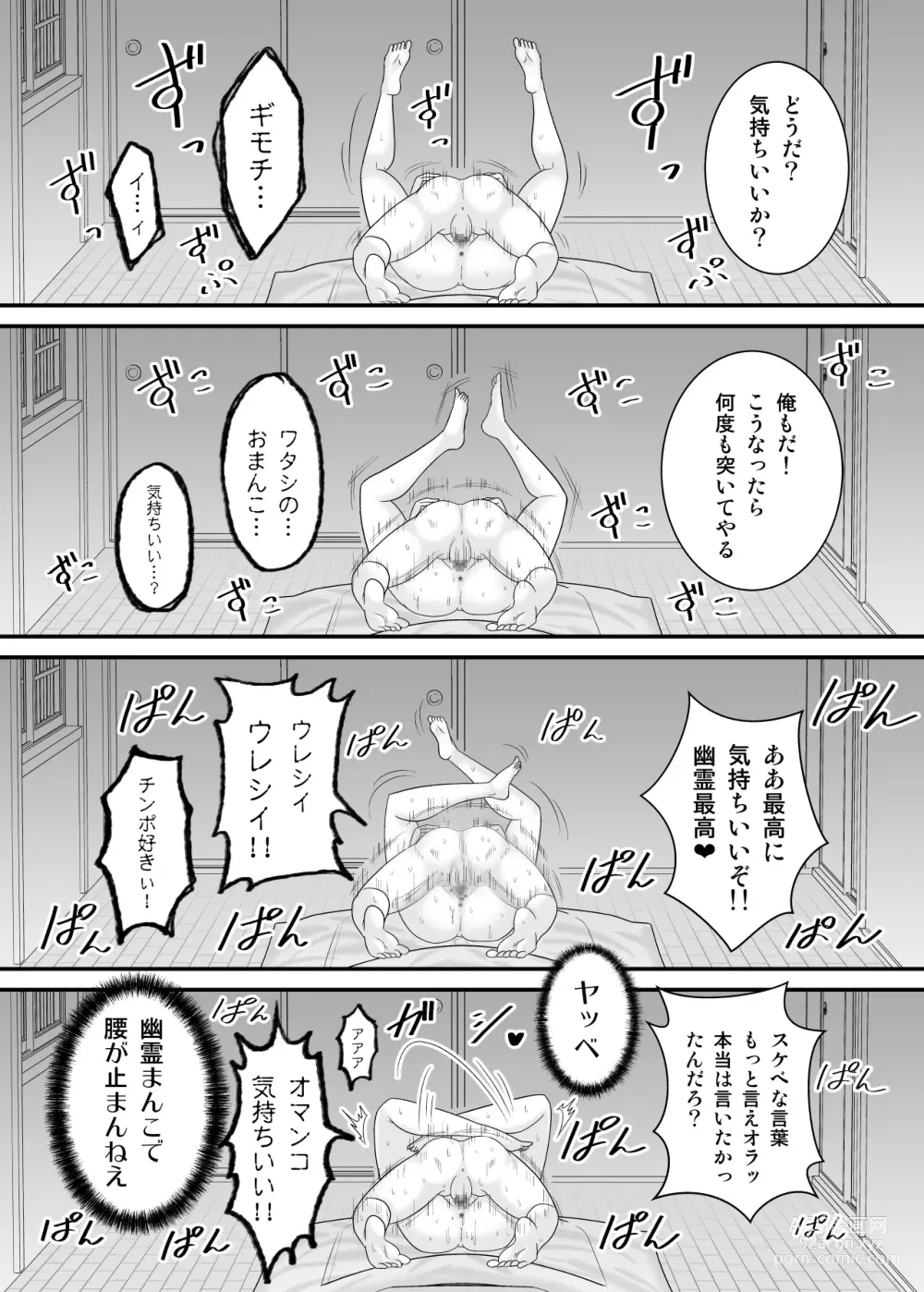 Page 40 of doujinshi ヤバい事故物件に女幽霊が出たけど無職底辺の俺はセックスしまくる