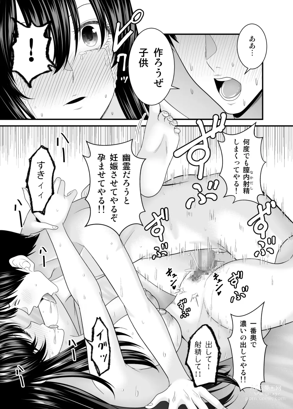 Page 44 of doujinshi ヤバい事故物件に女幽霊が出たけど無職底辺の俺はセックスしまくる