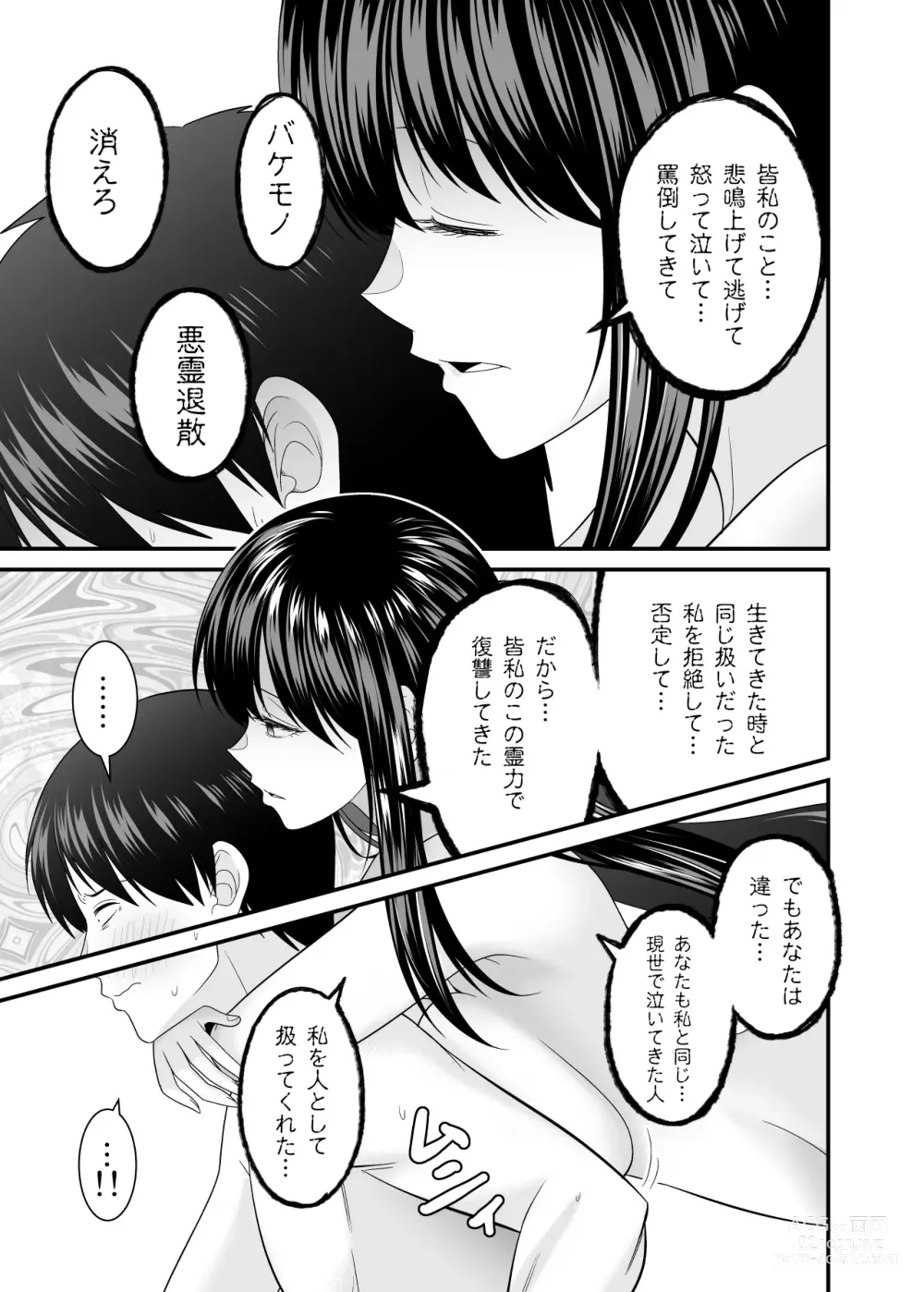 Page 48 of doujinshi ヤバい事故物件に女幽霊が出たけど無職底辺の俺はセックスしまくる