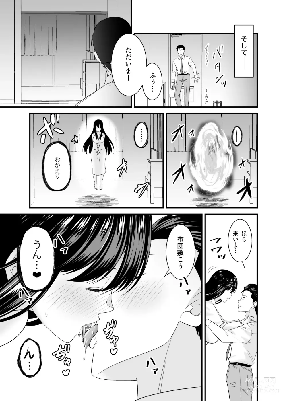 Page 54 of doujinshi ヤバい事故物件に女幽霊が出たけど無職底辺の俺はセックスしまくる