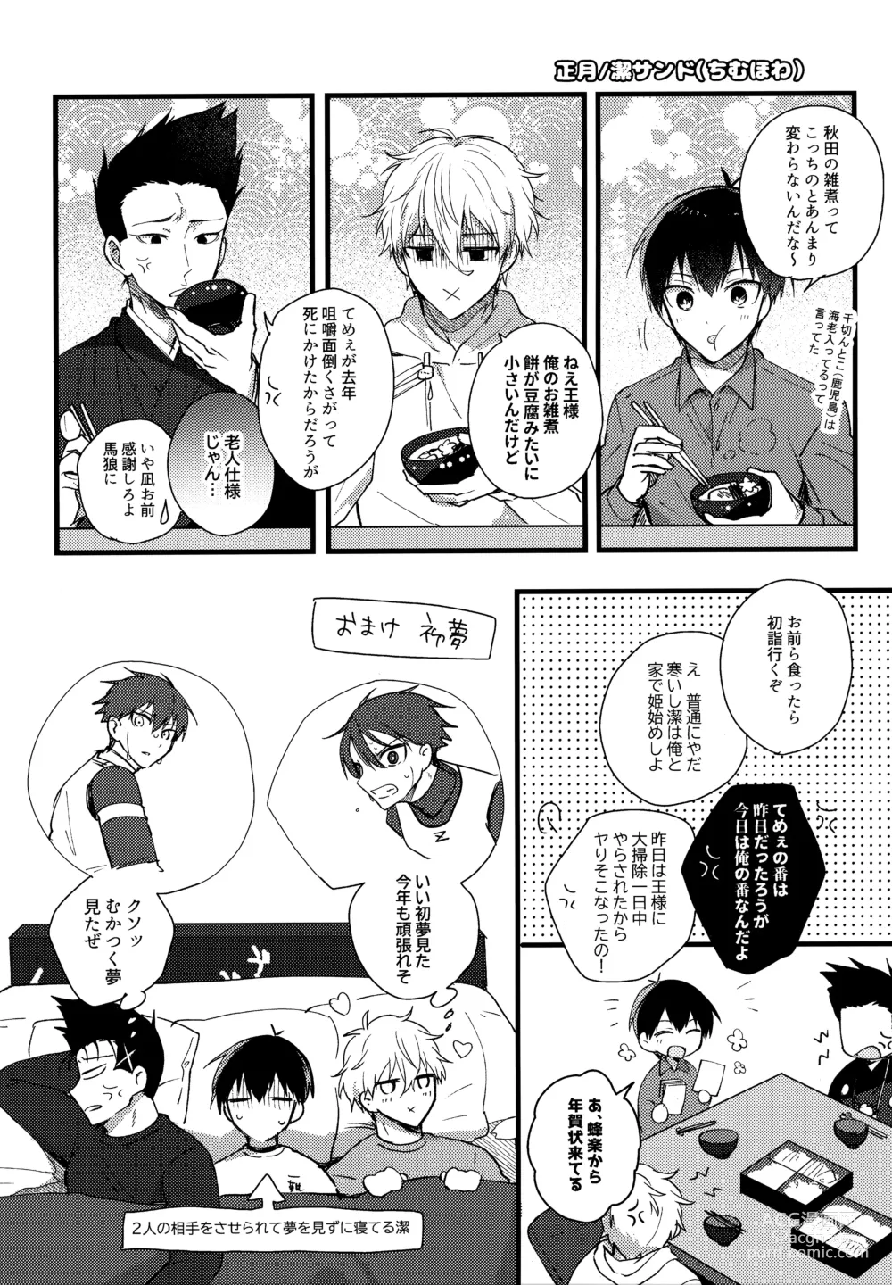 Page 237 of doujinshi Lunch Box