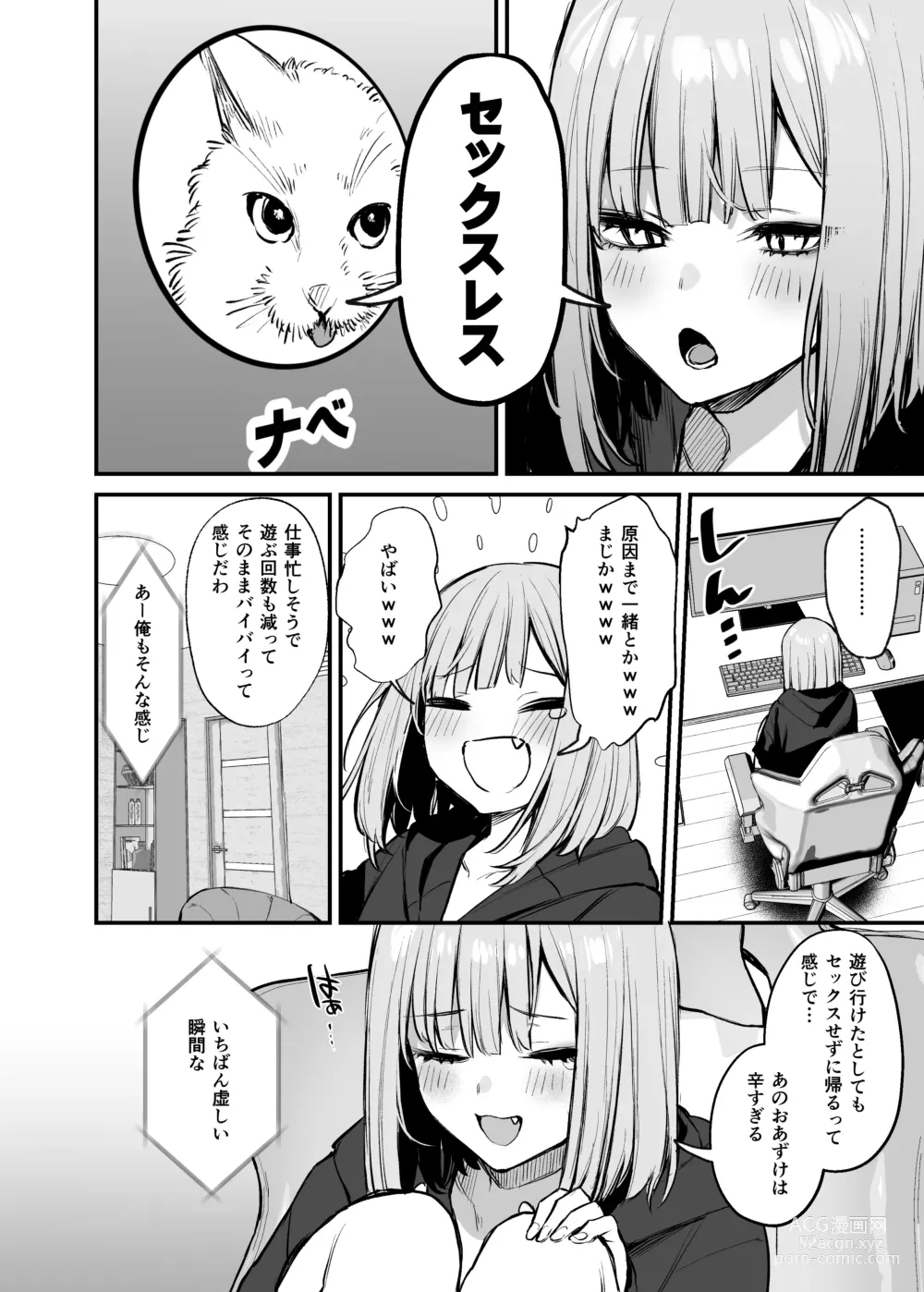 Page 7 of doujinshi Moto kare to wa dekinakatta sex shitemo ii desuka?