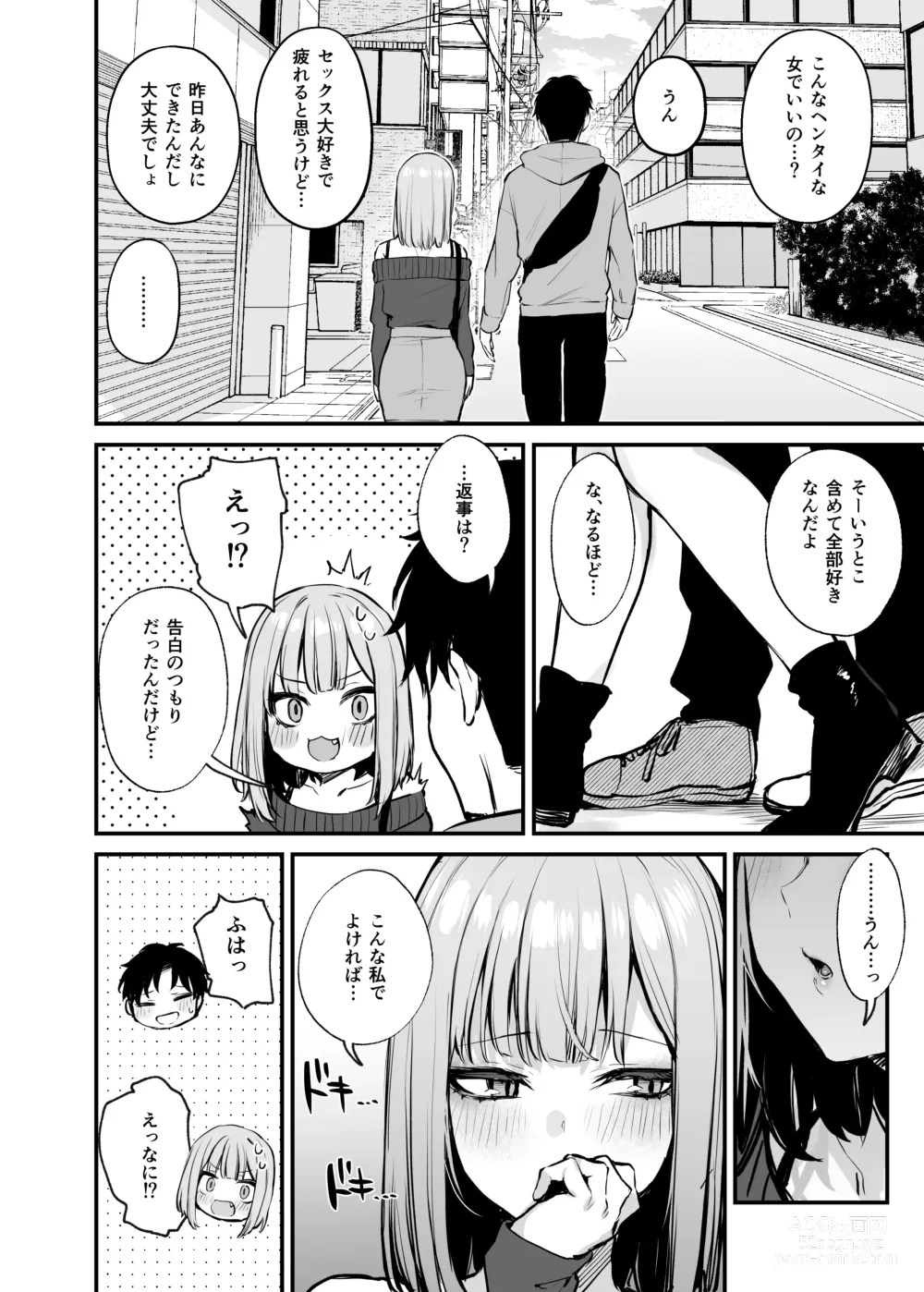 Page 73 of doujinshi Moto kare to wa dekinakatta sex shitemo ii desuka?