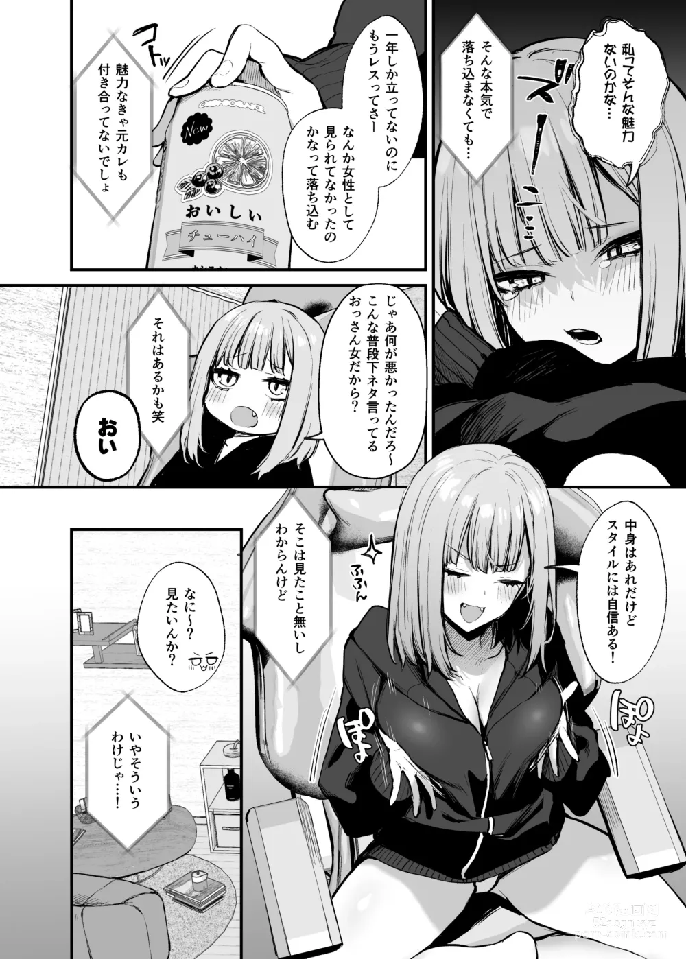 Page 9 of doujinshi Moto kare to wa dekinakatta sex shitemo ii desuka?