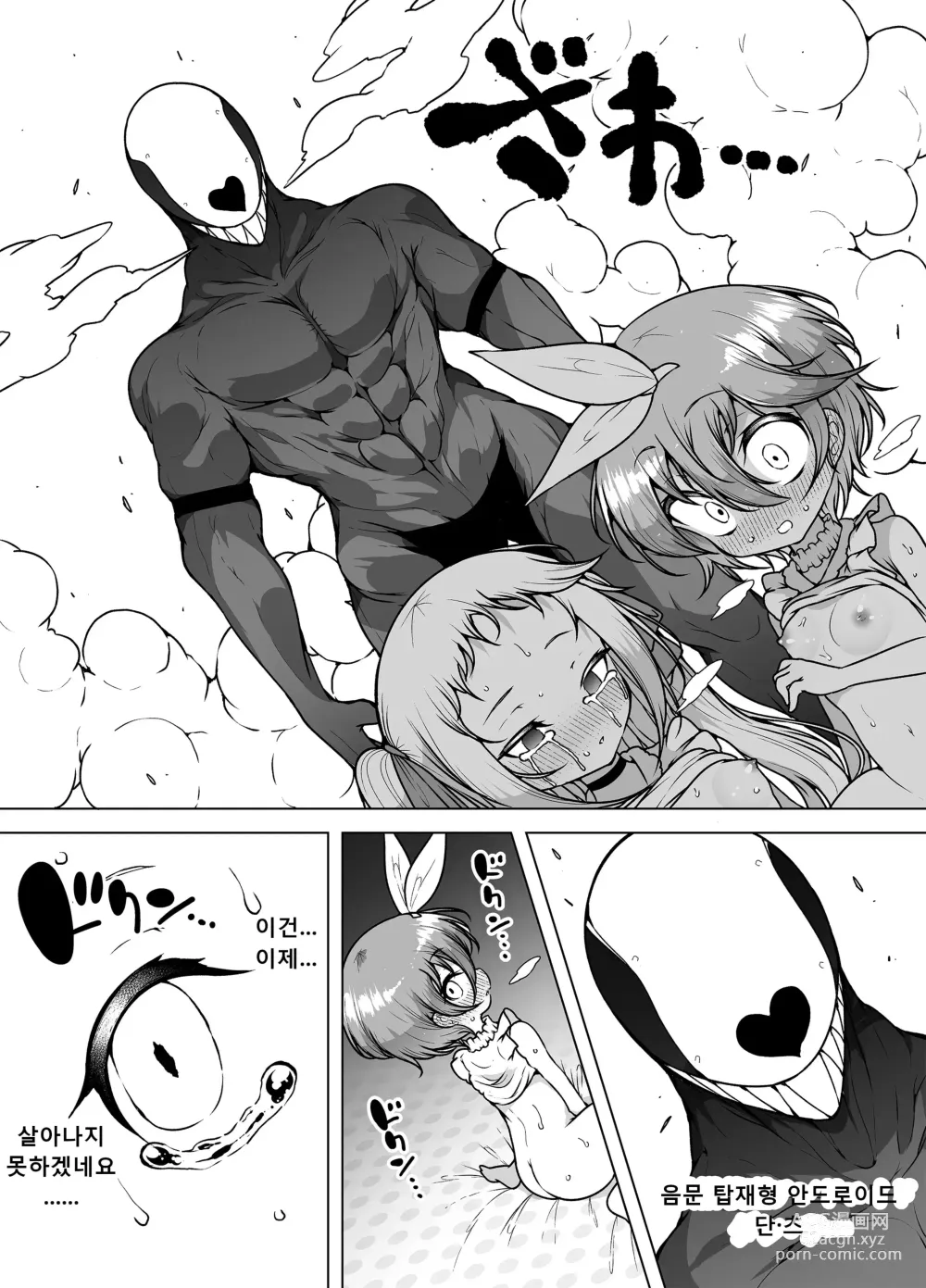 Page 51 of doujinshi Hatsumei-ou Kain 2 ~Magao Android no Shiofuki Review~