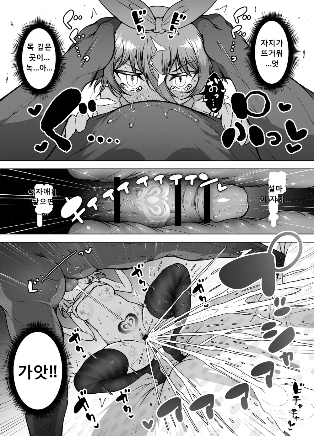 Page 55 of doujinshi Hatsumei-ou Kain 2 ~Magao Android no Shiofuki Review~