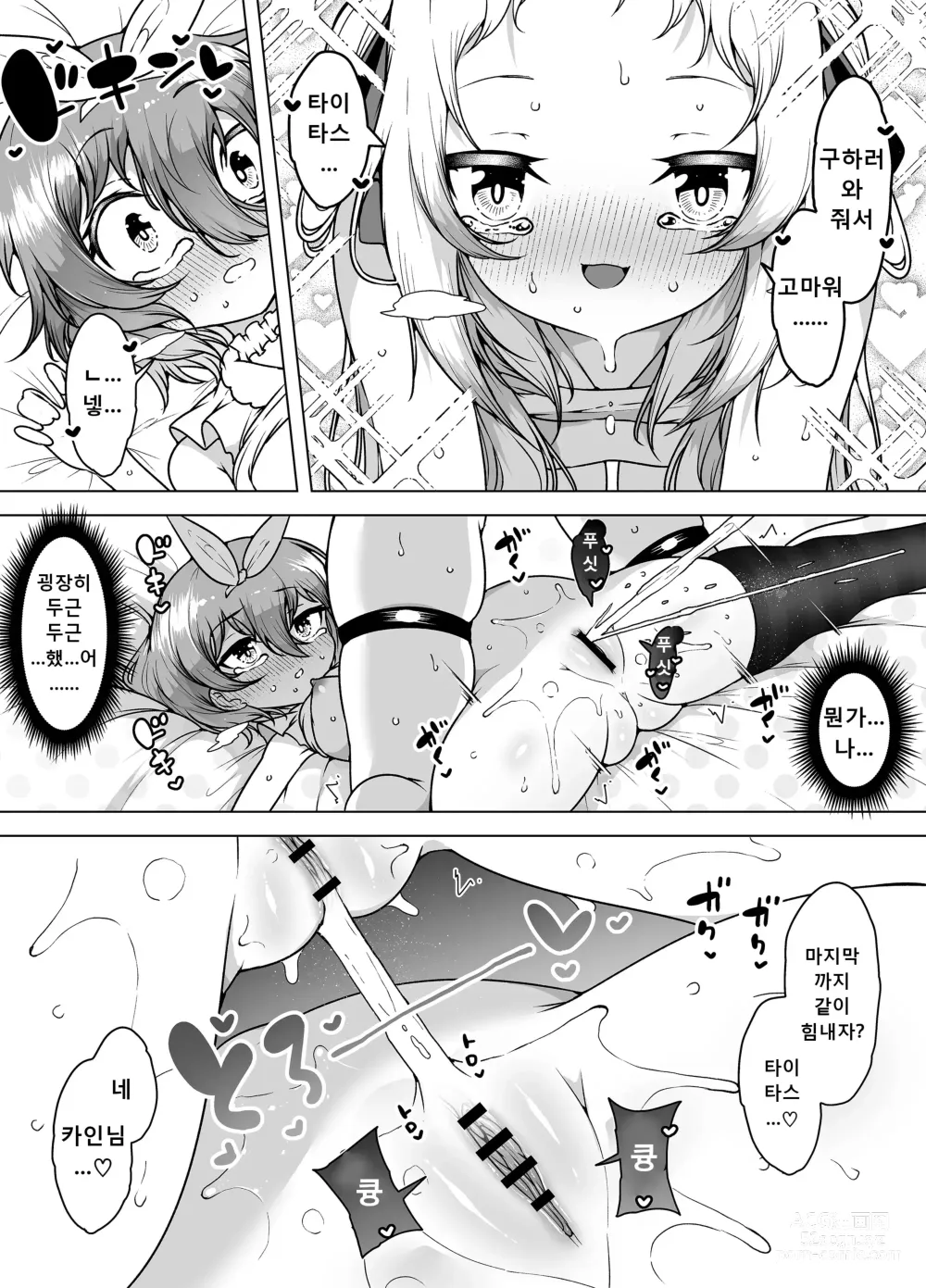 Page 67 of doujinshi Hatsumei-ou Kain 2 ~Magao Android no Shiofuki Review~