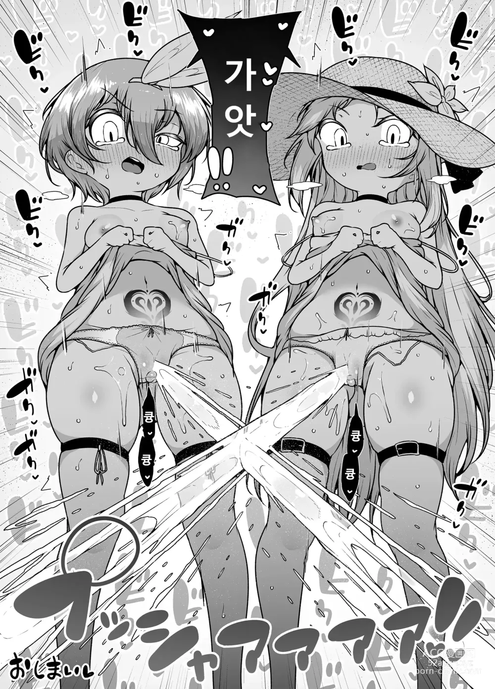 Page 82 of doujinshi Hatsumei-ou Kain 2 ~Magao Android no Shiofuki Review~