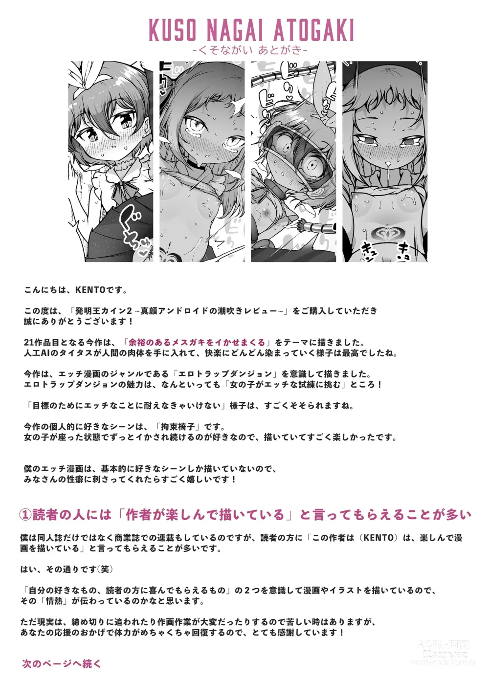 Page 85 of doujinshi Hatsumei-ou Kain 2 ~Magao Android no Shiofuki Review~
