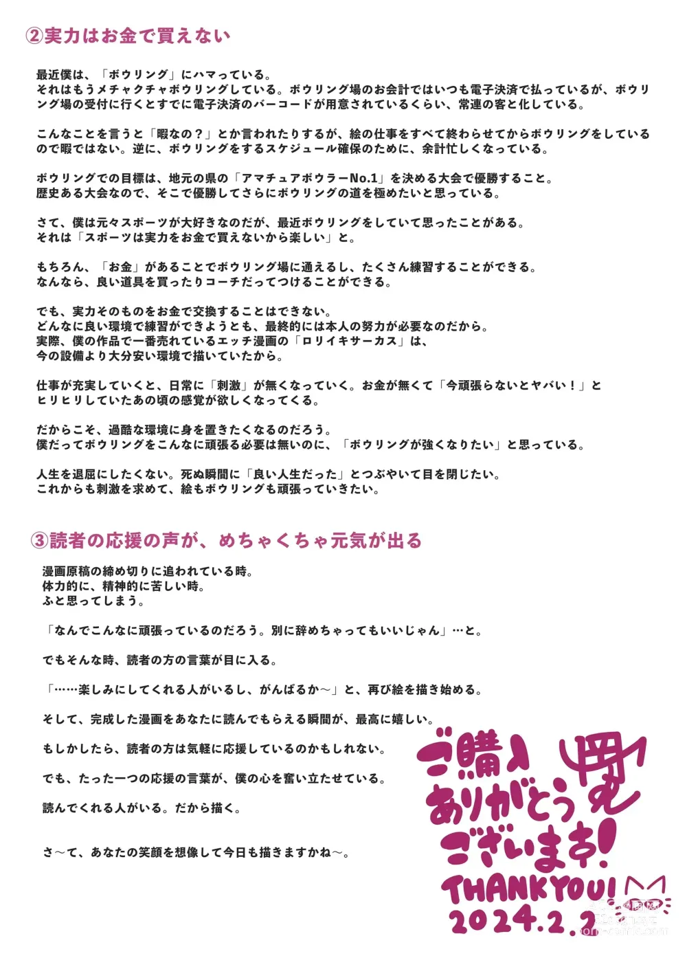Page 86 of doujinshi Hatsumei-ou Kain 2 ~Magao Android no Shiofuki Review~