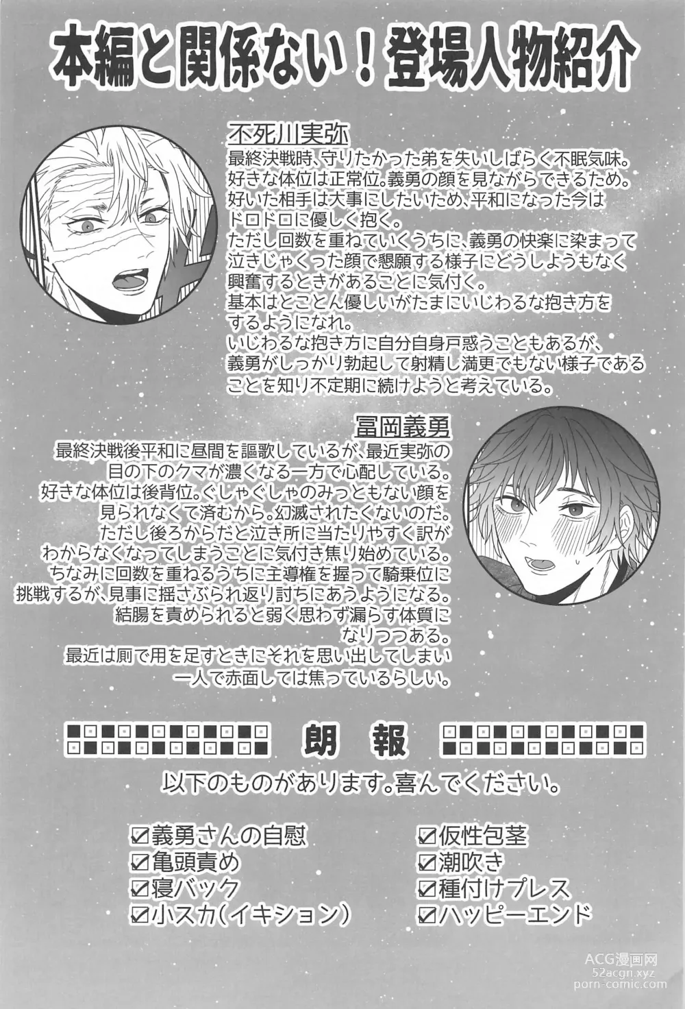 Page 2 of doujinshi Hiruma no Hoshi o Sagashite - Looking for stars in the daytime