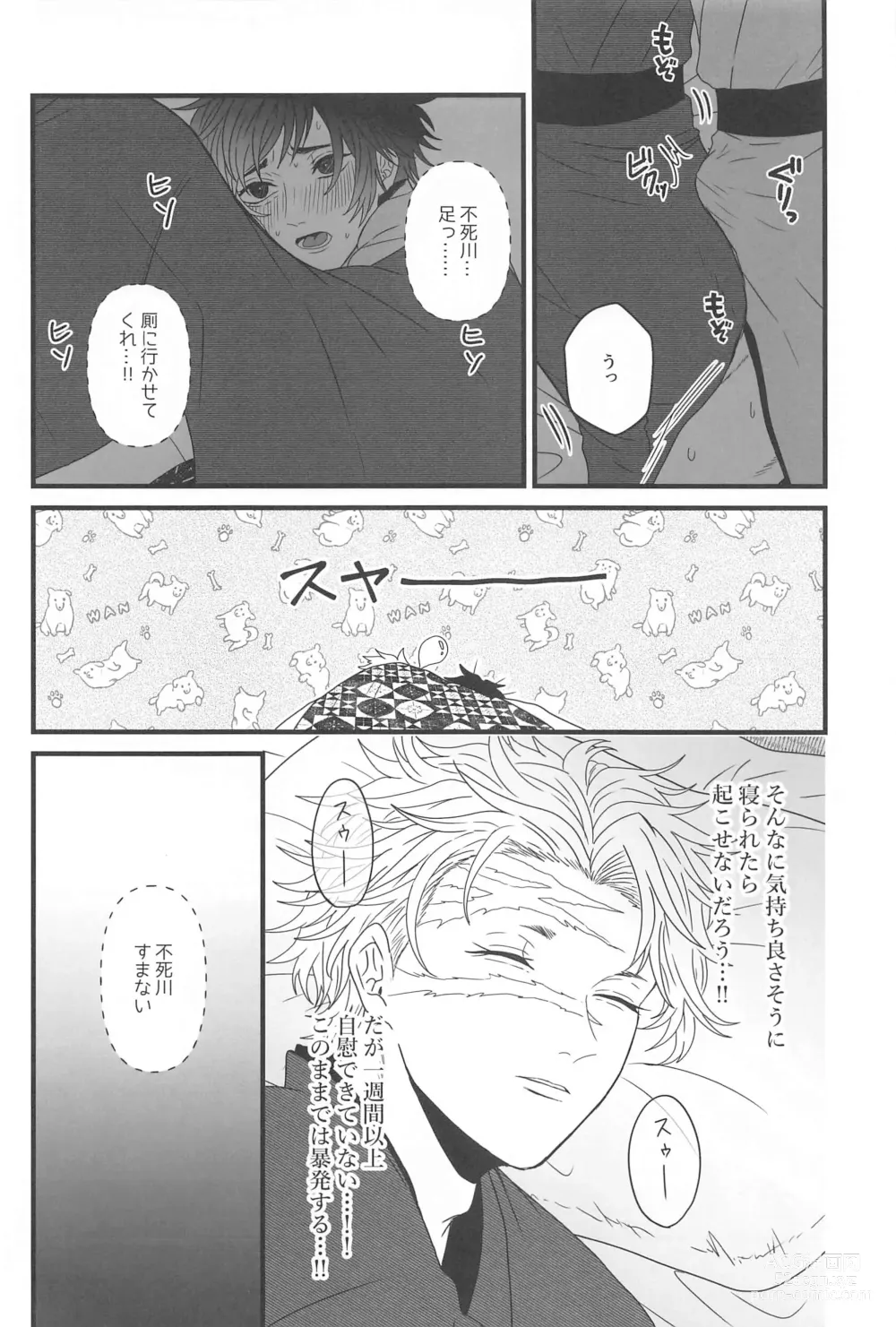 Page 13 of doujinshi Hiruma no Hoshi o Sagashite - Looking for stars in the daytime