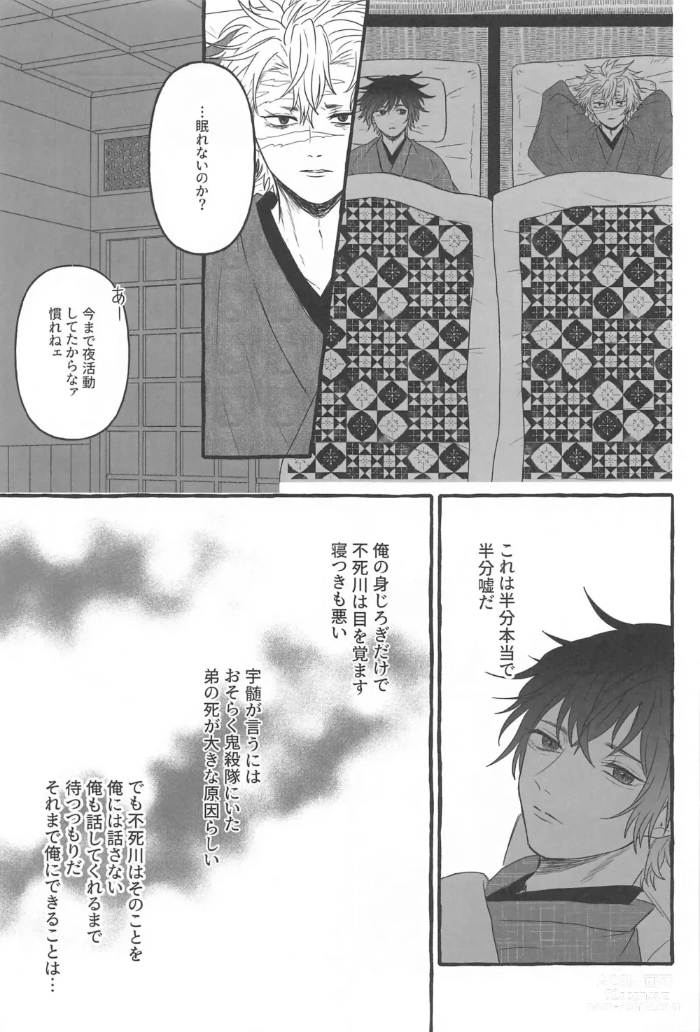 Page 4 of doujinshi Hiruma no Hoshi o Sagashite - Looking for stars in the daytime
