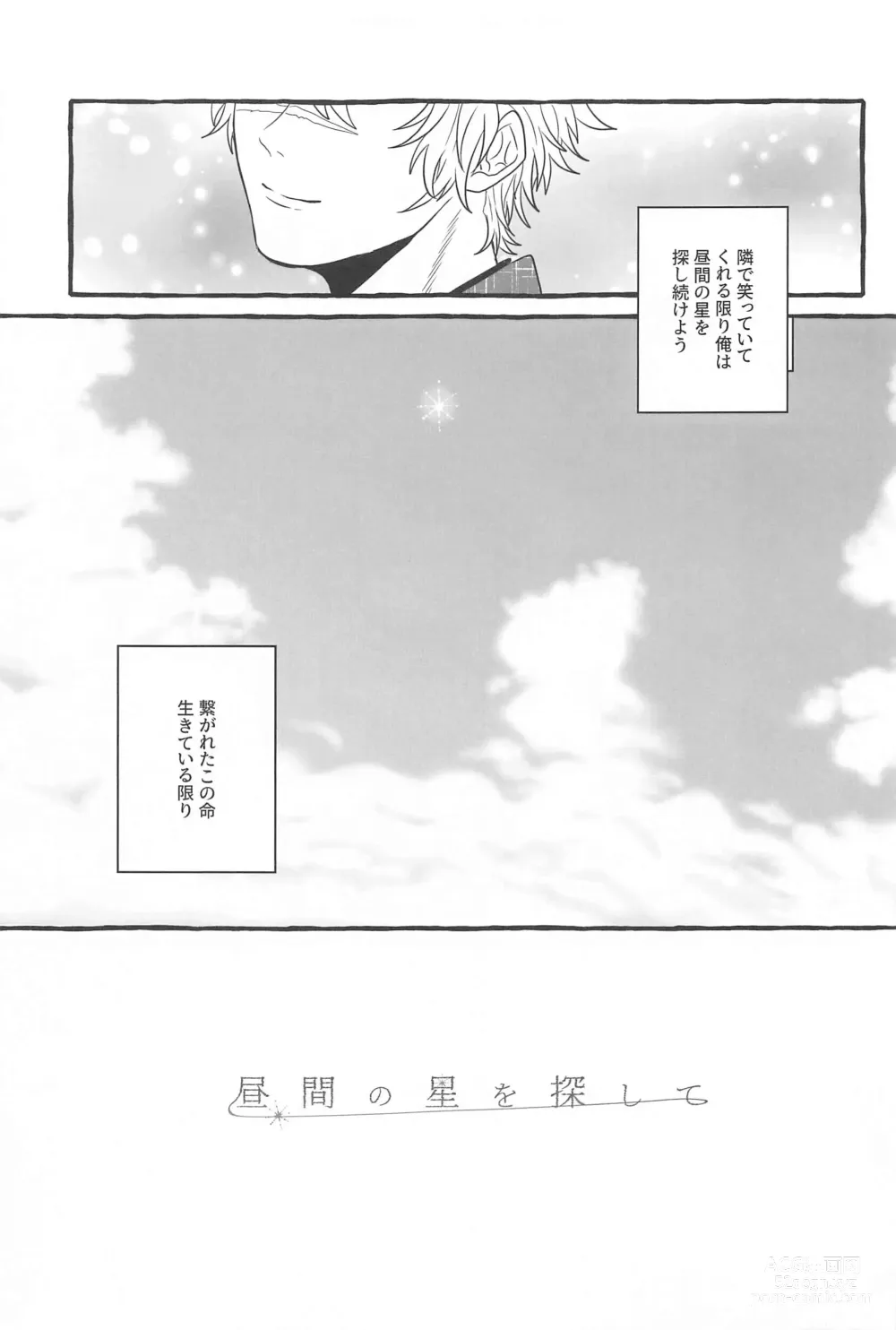 Page 32 of doujinshi Hiruma no Hoshi o Sagashite - Looking for stars in the daytime