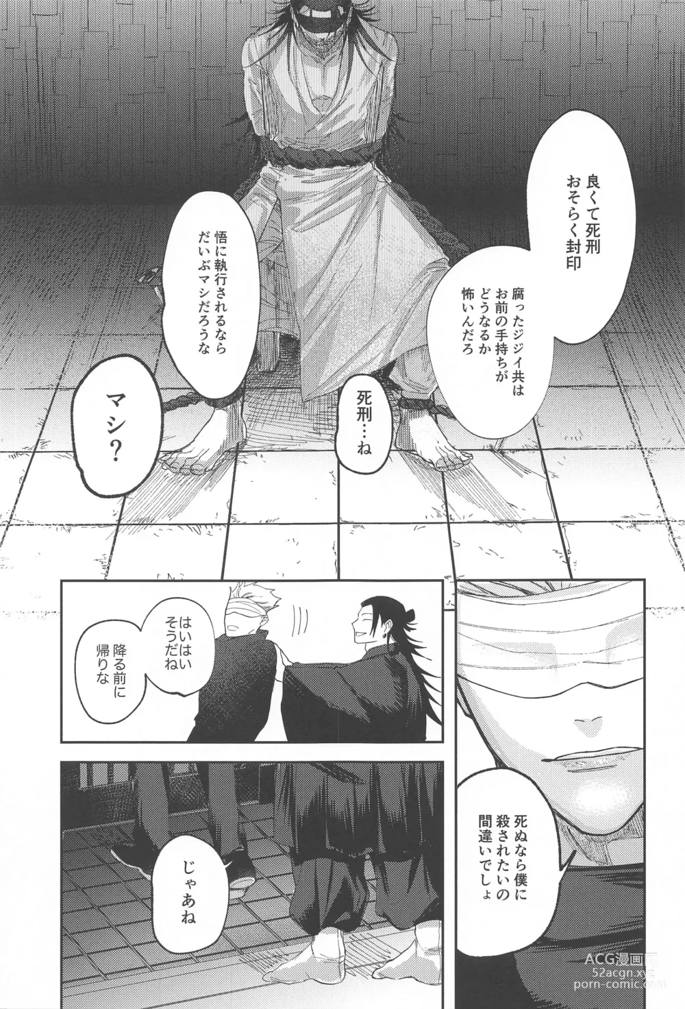 Page 16 of doujinshi Higatsuku Inazuma - Lightning that catches fire