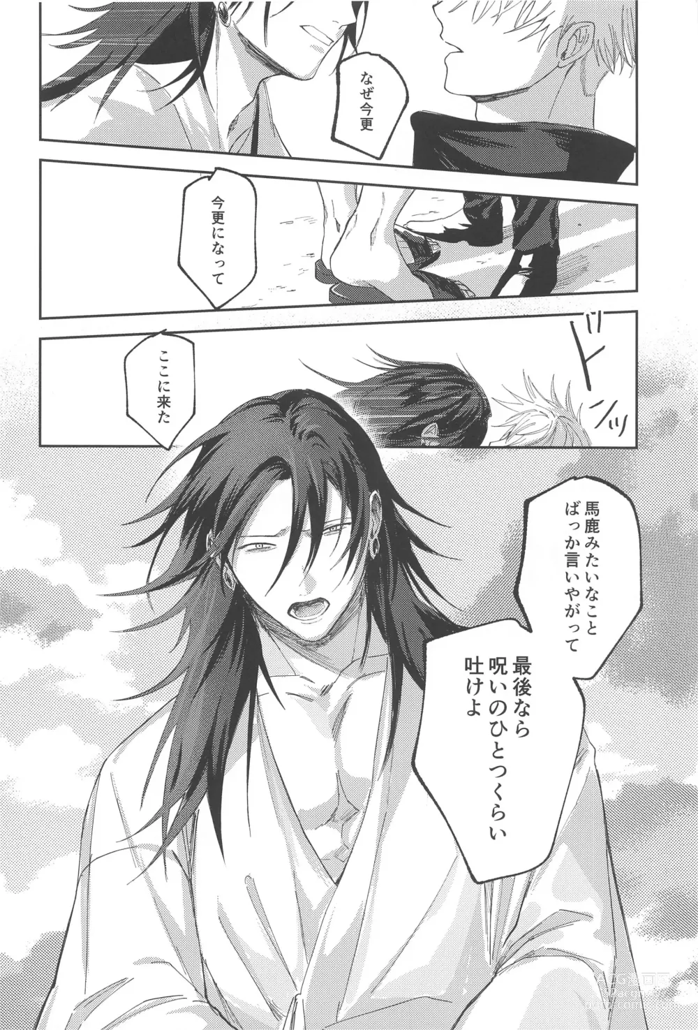 Page 33 of doujinshi Higatsuku Inazuma - Lightning that catches fire