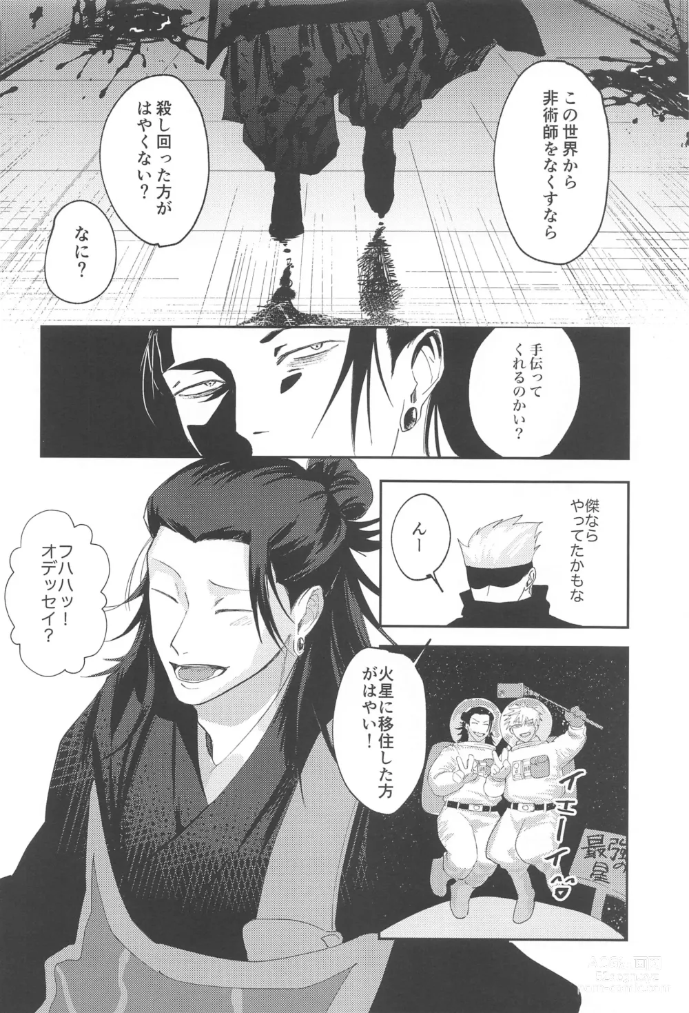Page 39 of doujinshi Higatsuku Inazuma - Lightning that catches fire