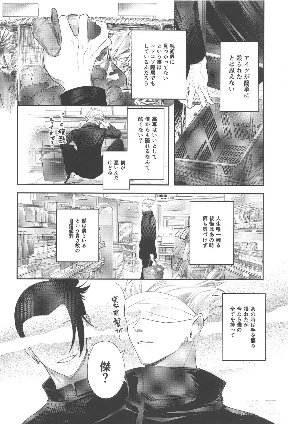 Page 7 of doujinshi Higatsuku Inazuma - Lightning that catches fire