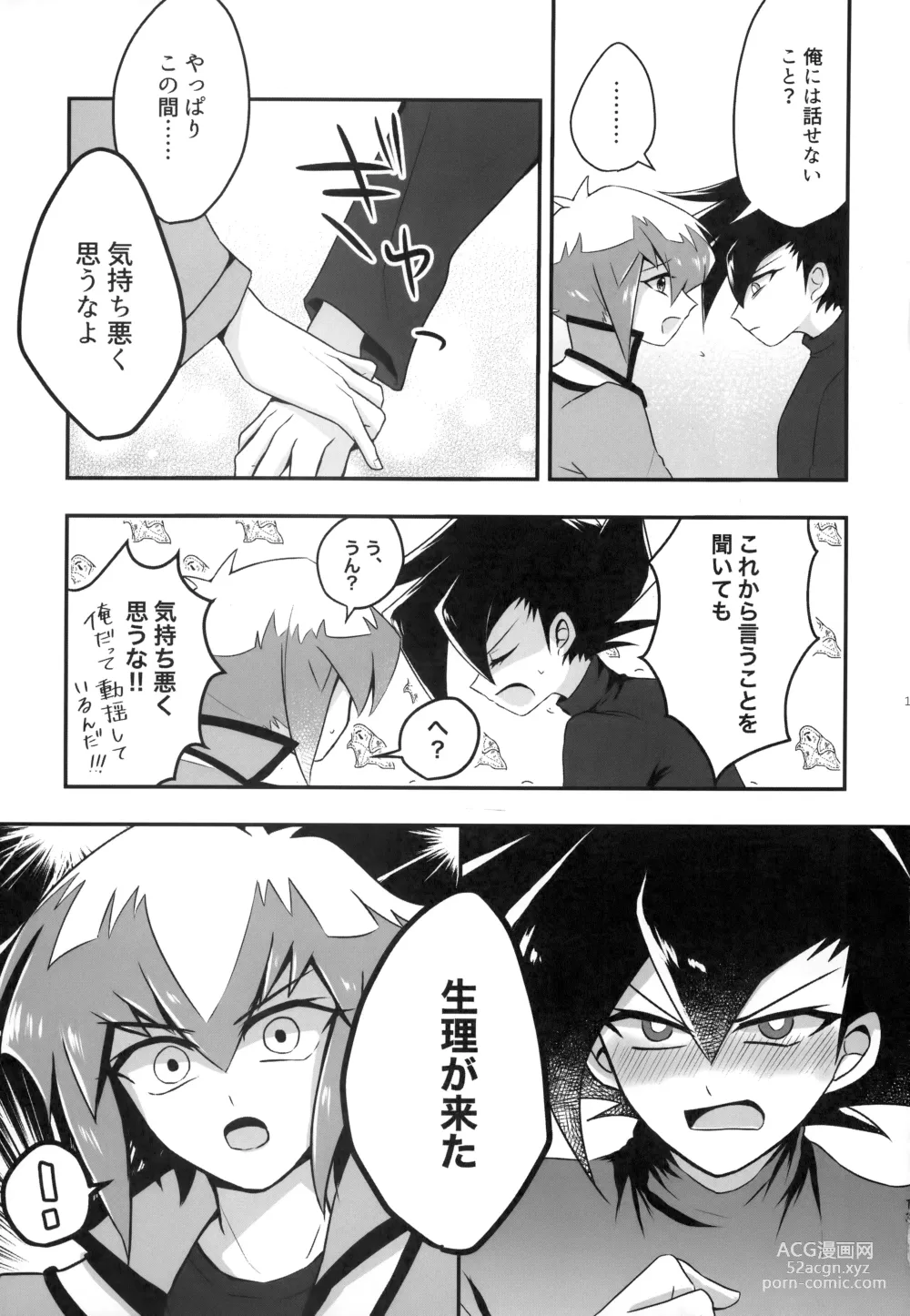Page 12 of doujinshi MY GENERATION