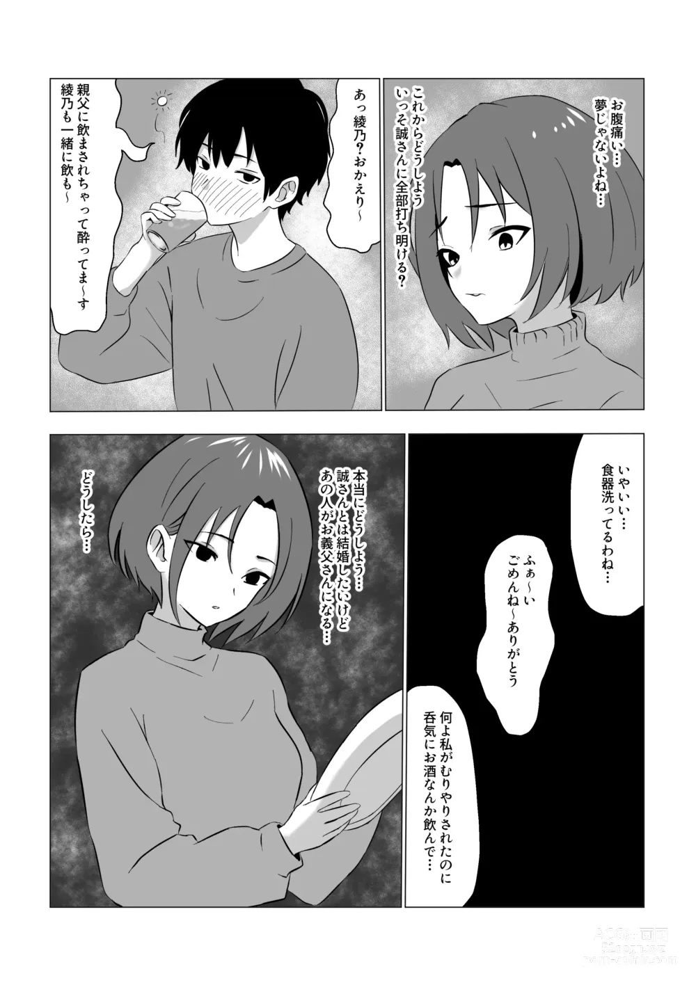 Page 18 of doujinshi Gifu ni Ochite ~Kekkon Aisatsu Hen~