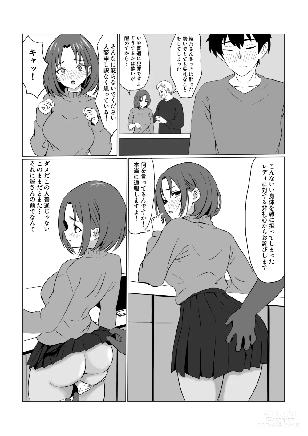 Page 19 of doujinshi Gifu ni Ochite ~Kekkon Aisatsu Hen~